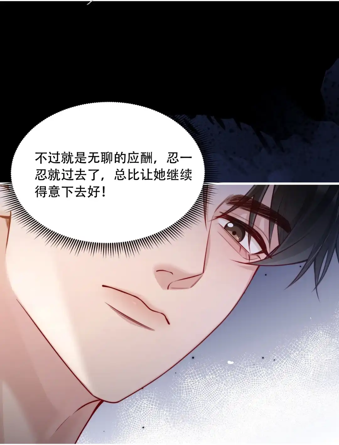 玩弄鬼畜上司. 你是不是看上她了？ 第9页