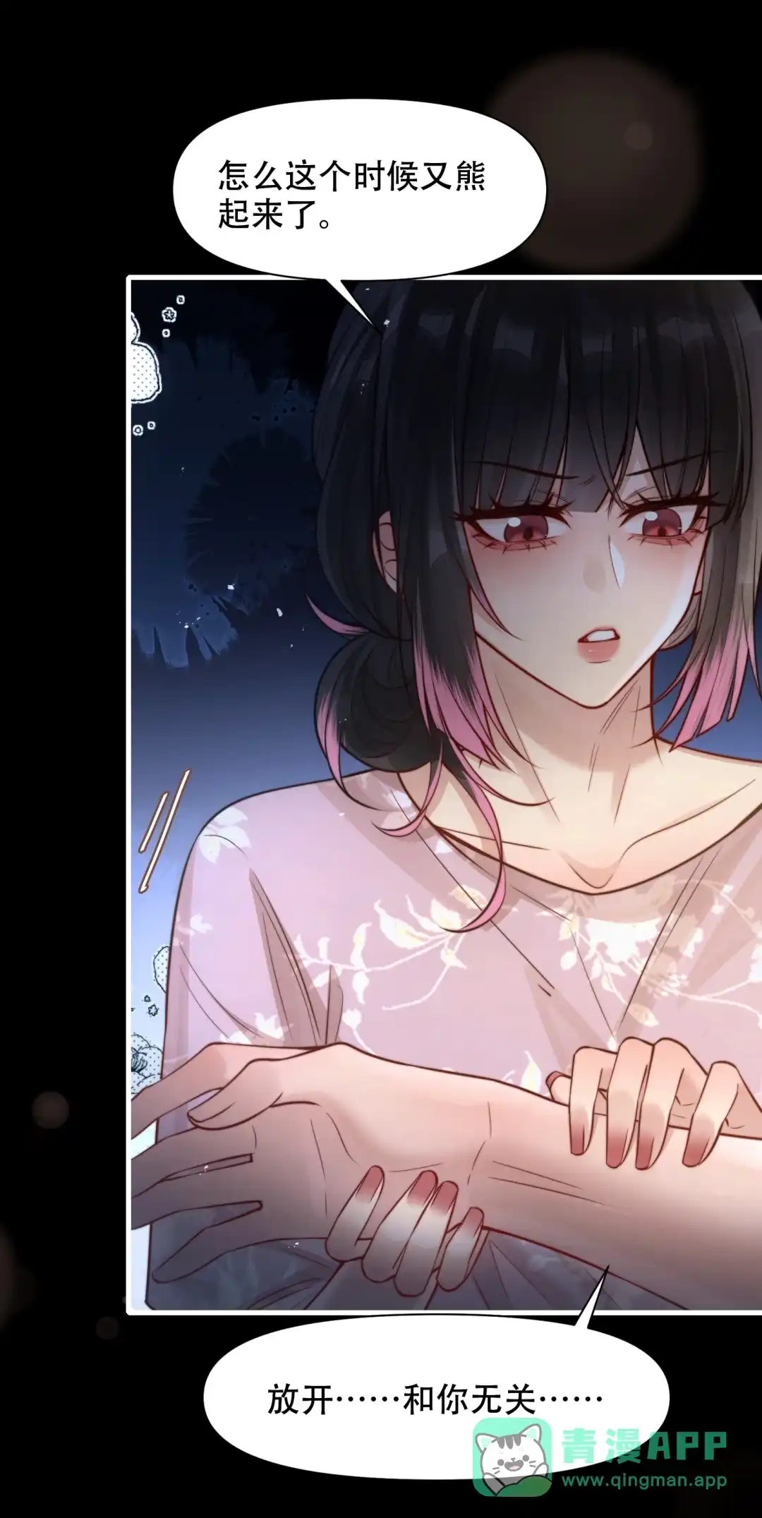 玩弄鬼畜上司. 欠调教？还是欠蹂躏？ 第11页