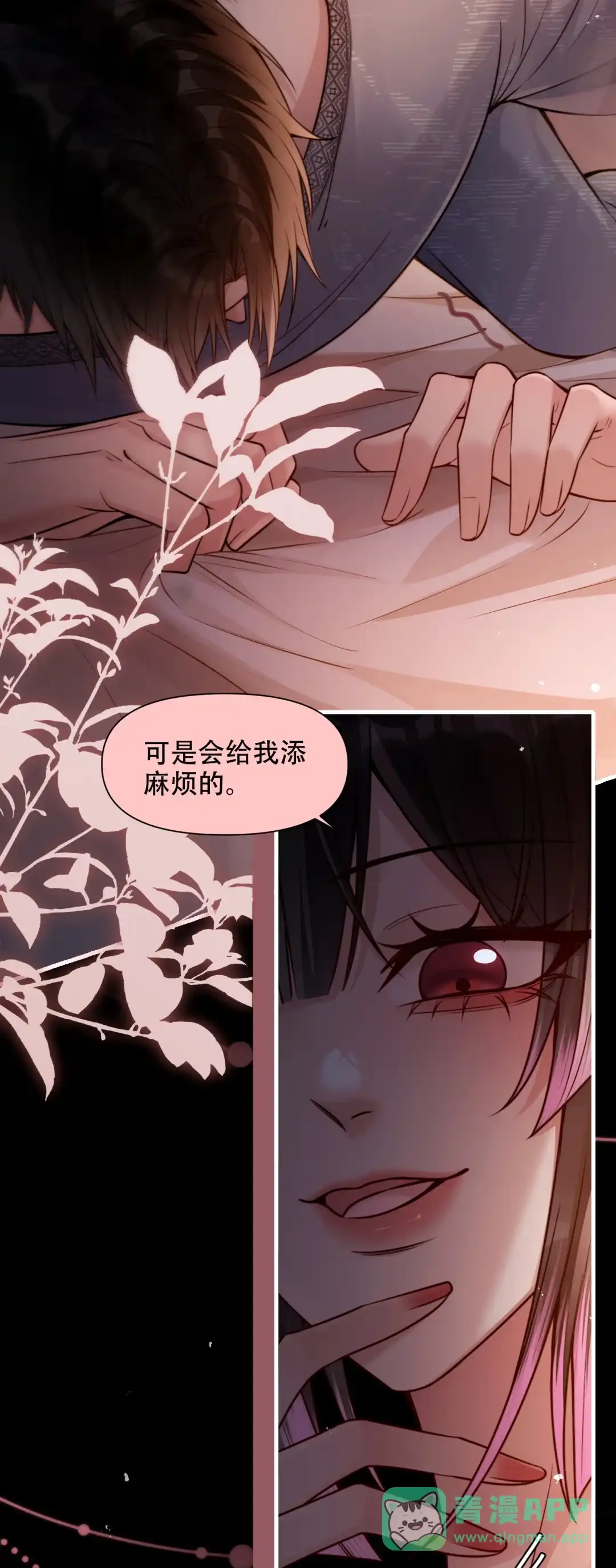 玩弄鬼畜上司. 欠调教？还是欠蹂躏？ 第16页