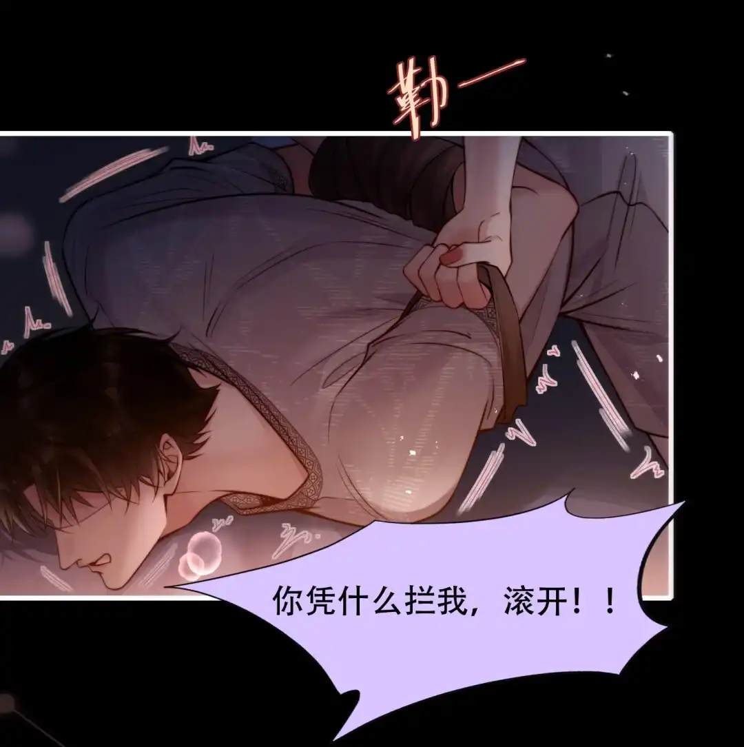 玩弄鬼畜上司. 欠调教？还是欠蹂躏？ 第20页