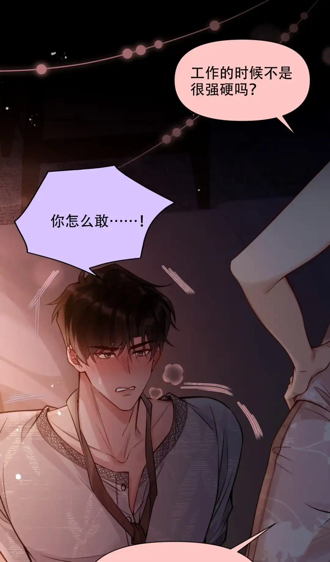 玩弄鬼畜上司. 欠调教？还是欠蹂躏？ 第23页