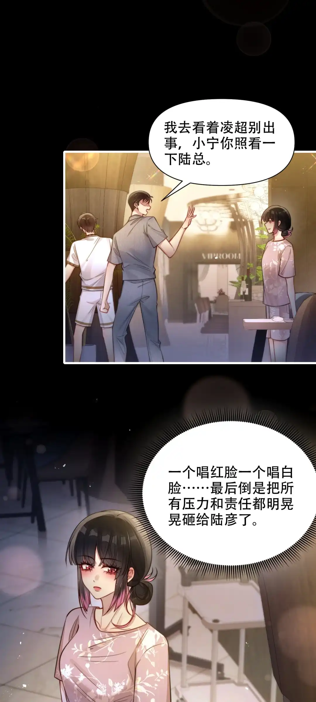 玩弄鬼畜上司. 欠调教？还是欠蹂躏？ 第3页