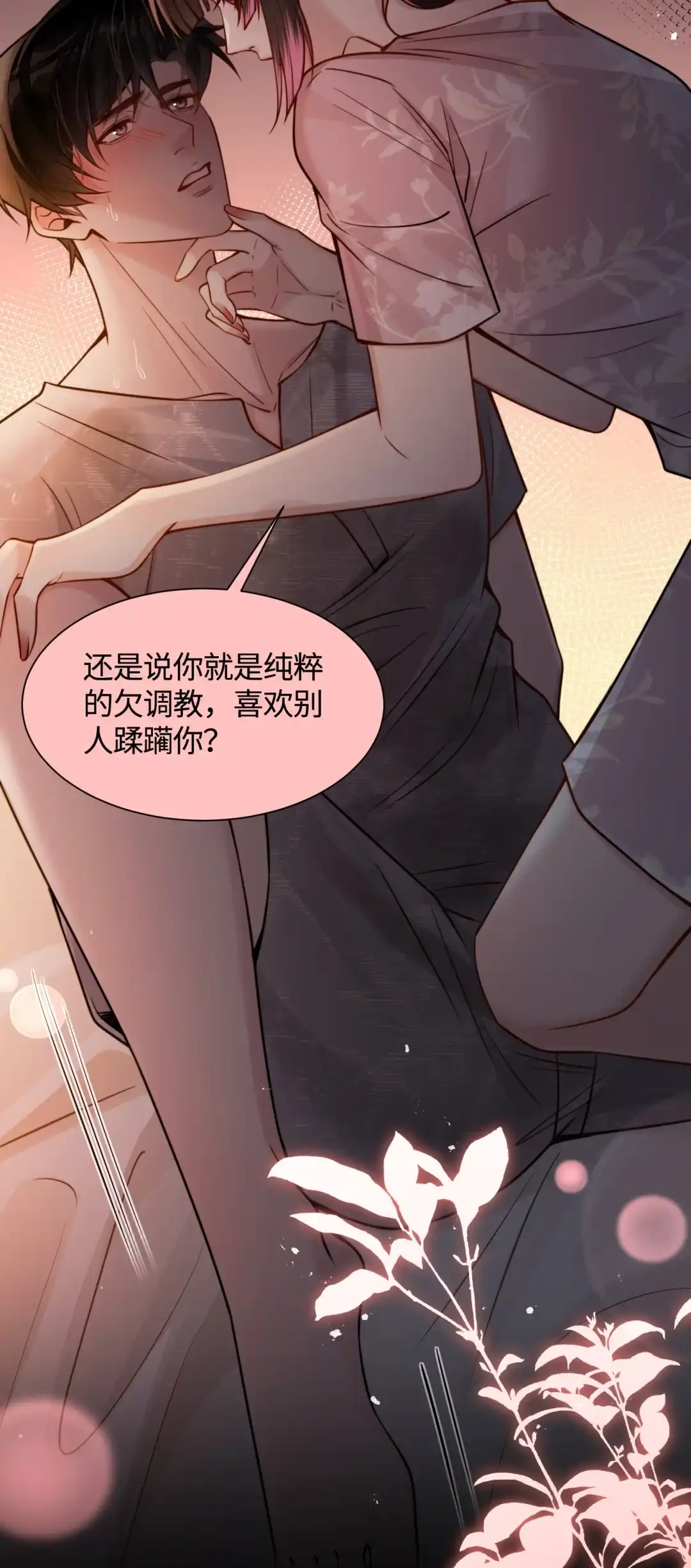 玩弄鬼畜上司. 欠调教？还是欠蹂躏？ 第37页