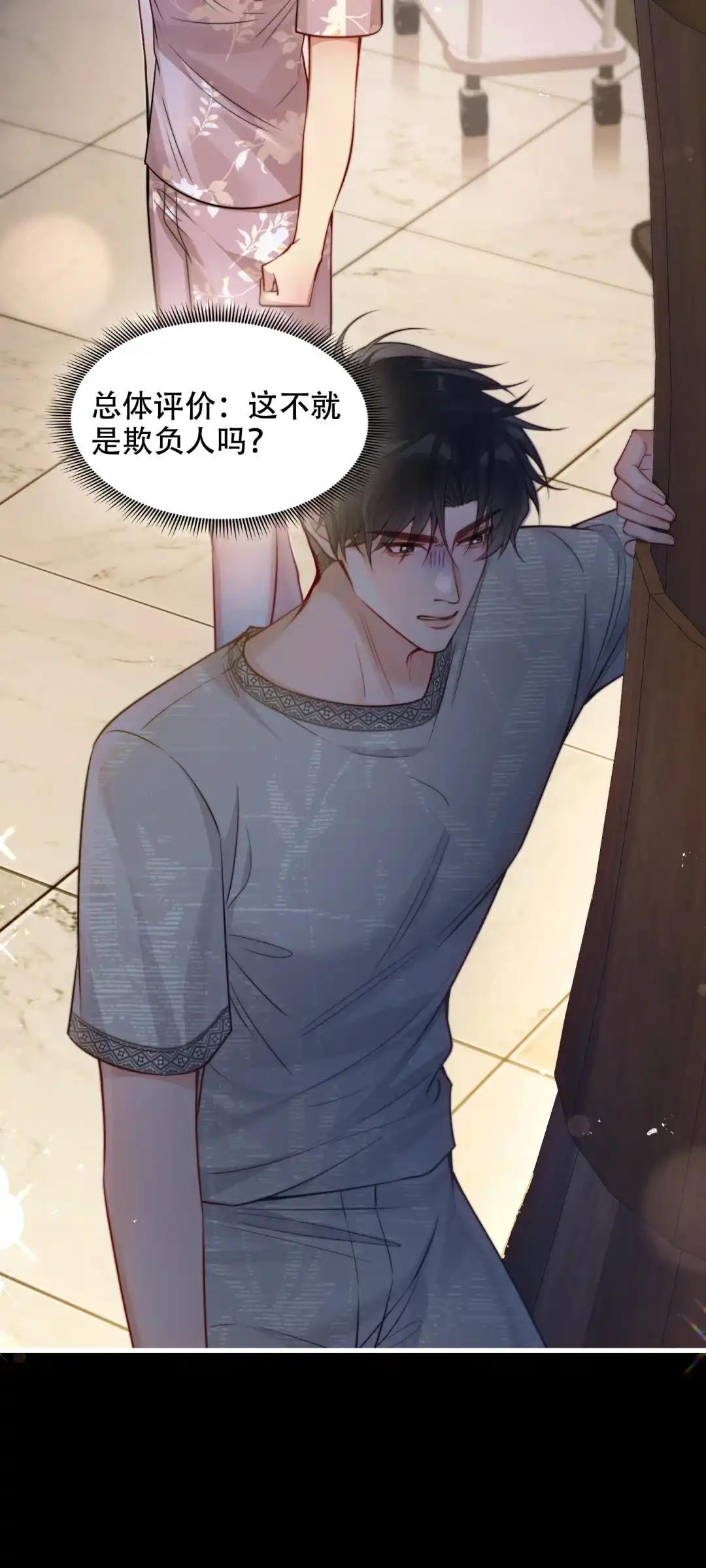 玩弄鬼畜上司. 欠调教？还是欠蹂躏？ 第4页