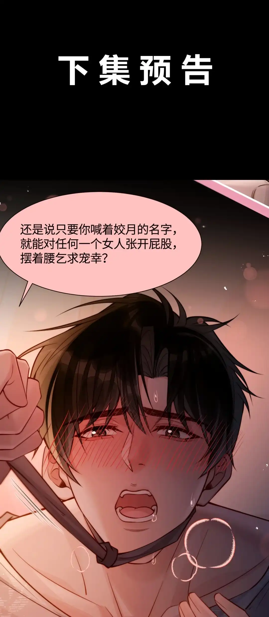 玩弄鬼畜上司. 欠调教？还是欠蹂躏？ 第42页