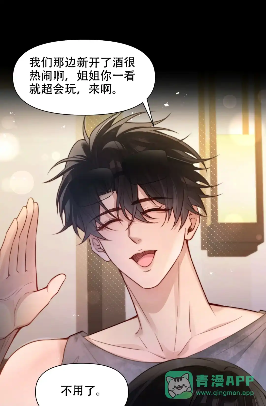 玩弄鬼畜上司. 欠调教？还是欠蹂躏？ 第6页