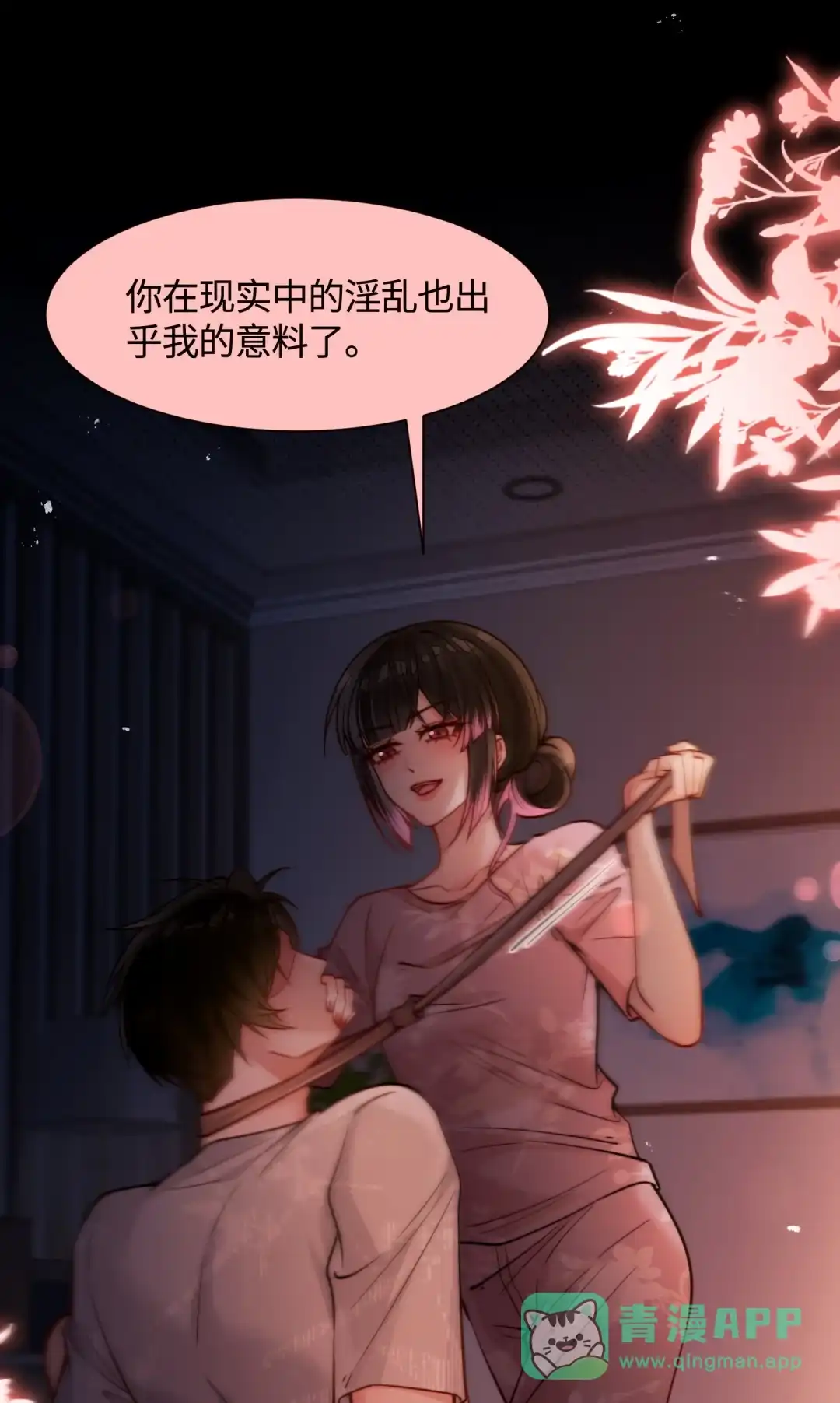 玩弄鬼畜上司. 陆总掉马甲喽 第16页