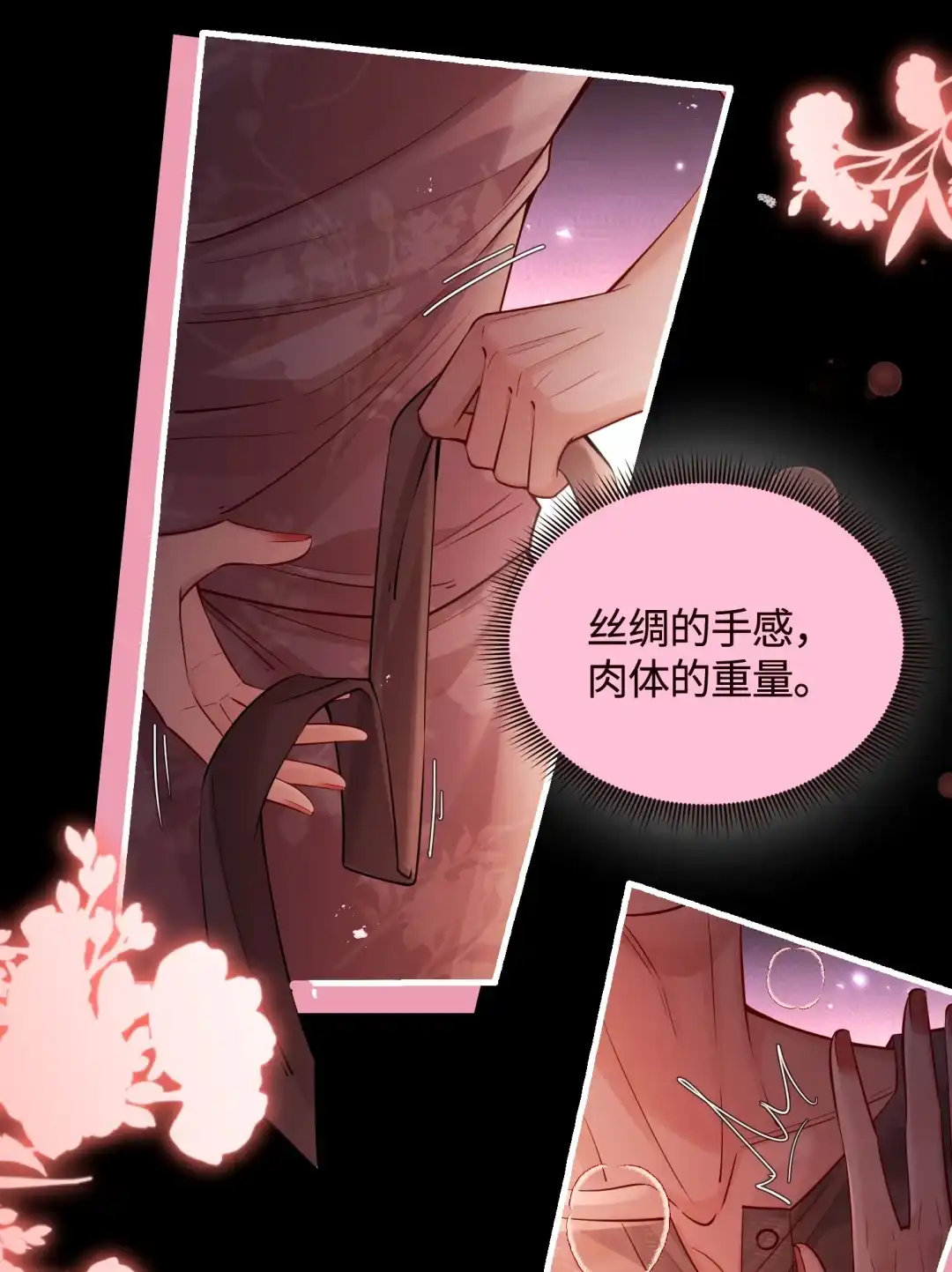 玩弄鬼畜上司. 陆总掉马甲喽 第18页