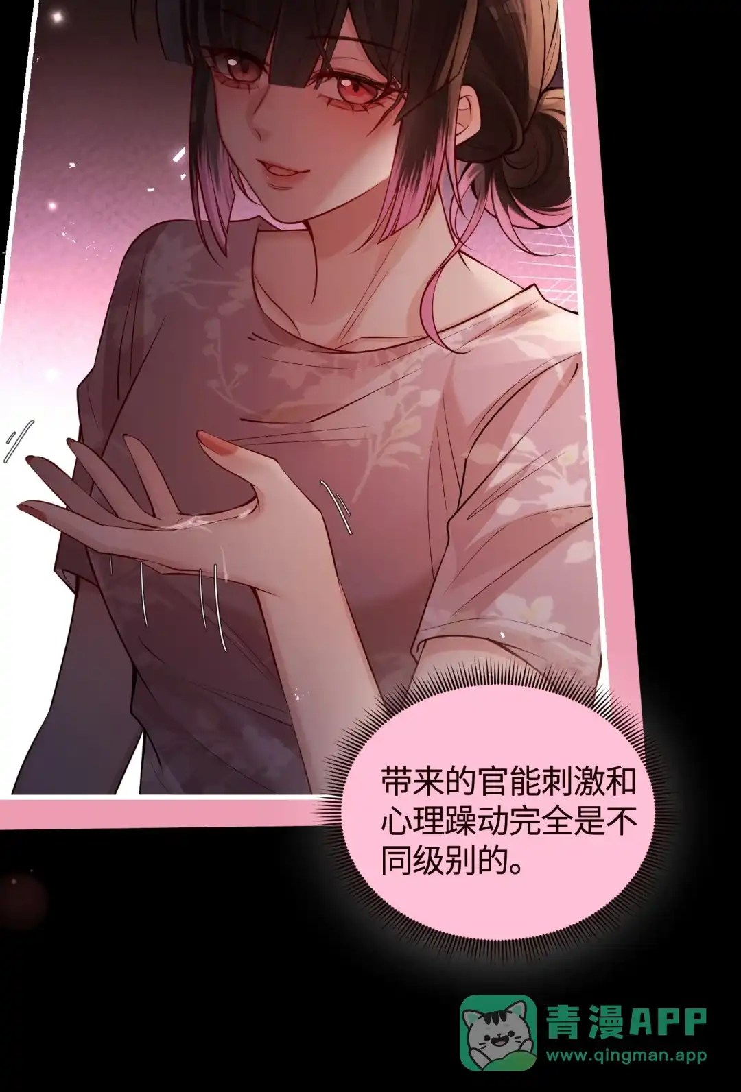 玩弄鬼畜上司. 陆总掉马甲喽 第21页