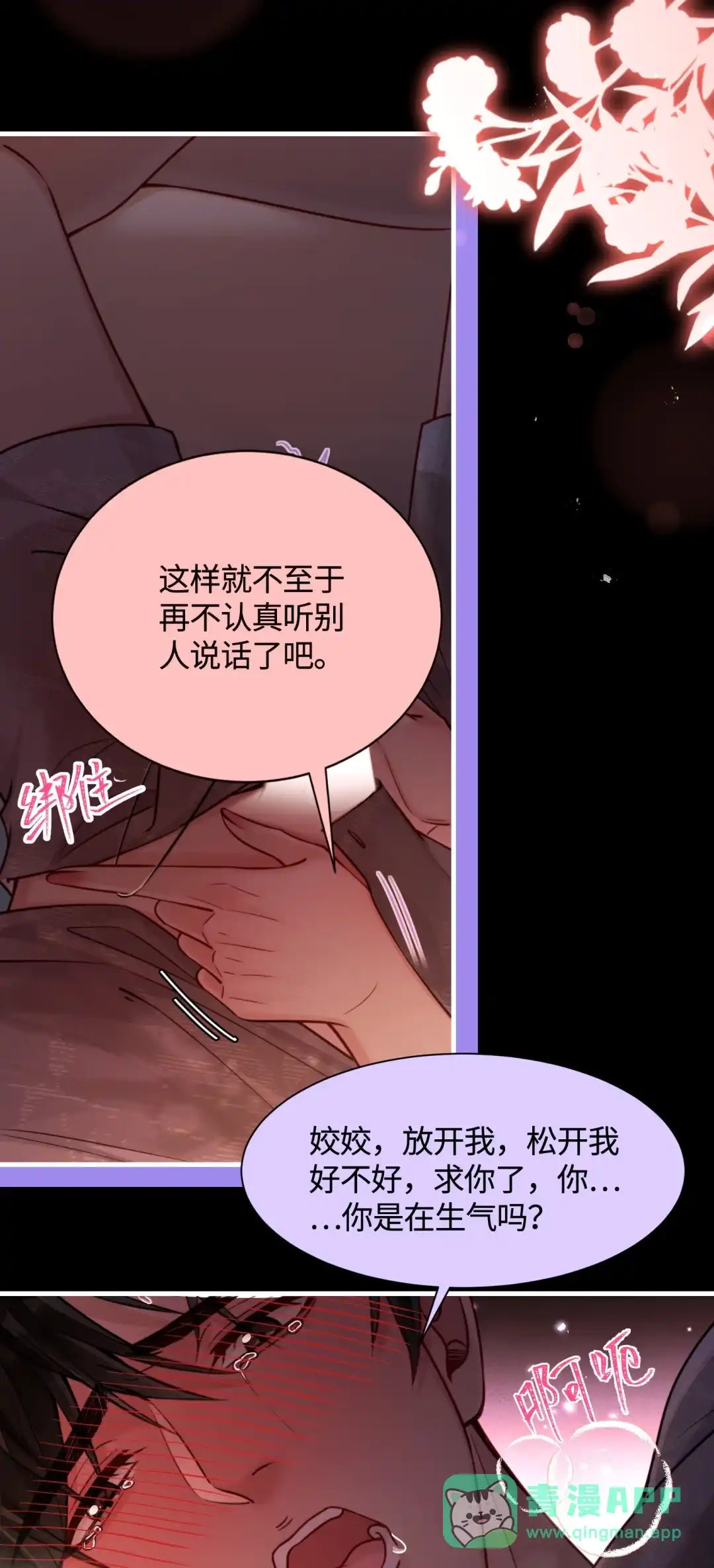 玩弄鬼畜上司. 陆总掉马甲喽 第31页
