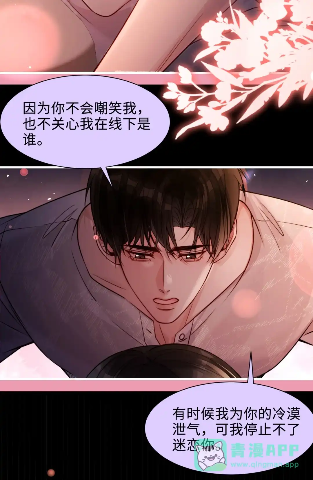 玩弄鬼畜上司. 吐露真心的陆总 第11页