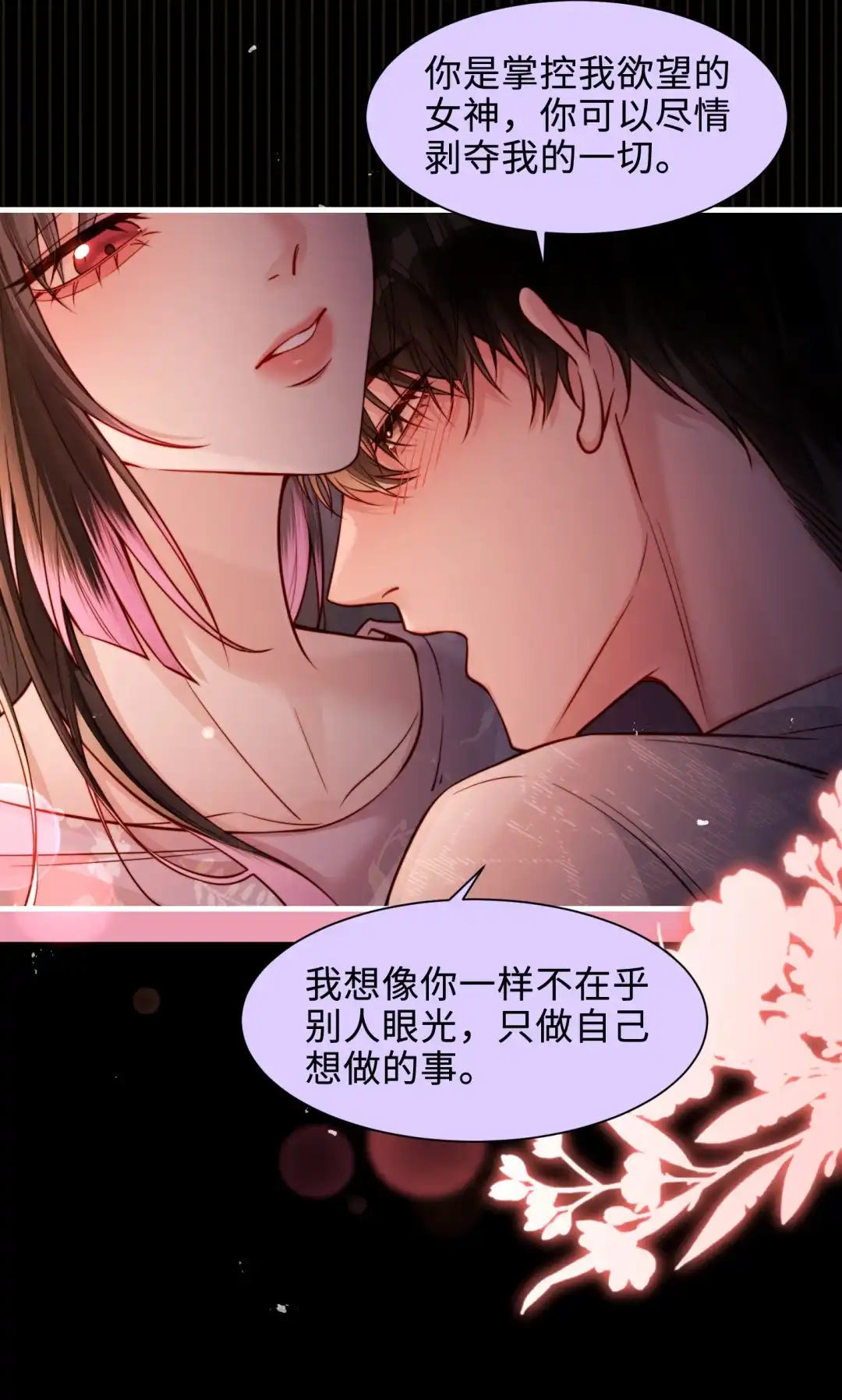 玩弄鬼畜上司. 吐露真心的陆总 第14页