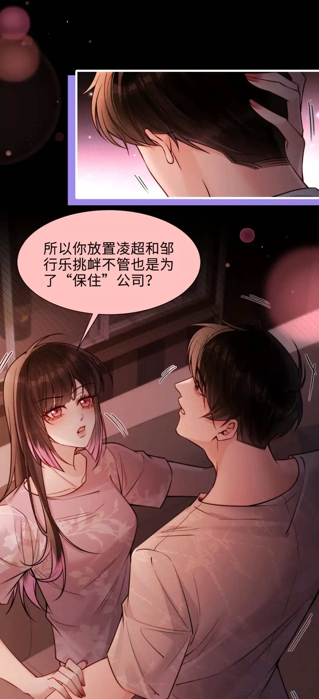 玩弄鬼畜上司. 吐露真心的陆总 第15页