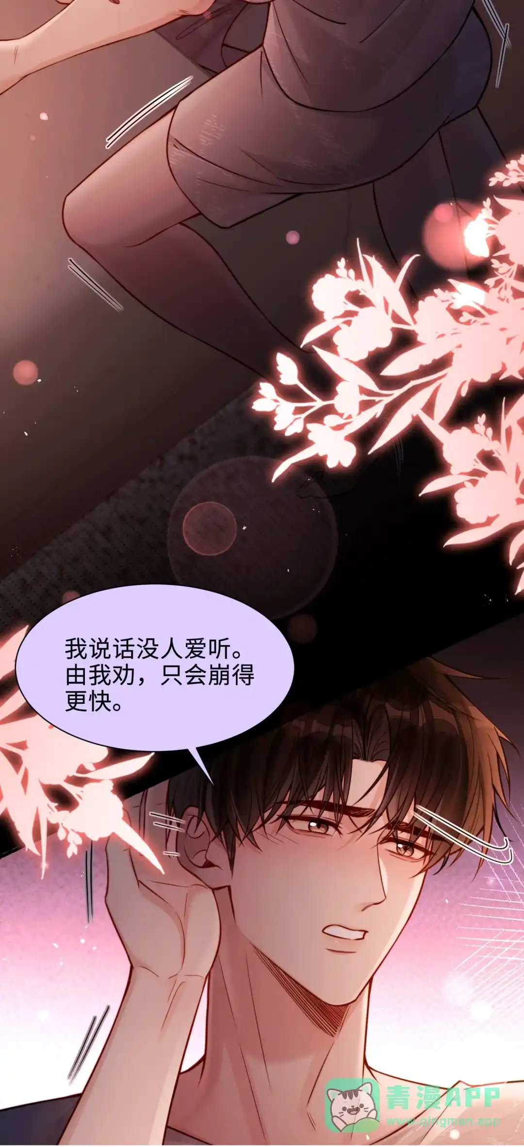 玩弄鬼畜上司. 吐露真心的陆总 第16页