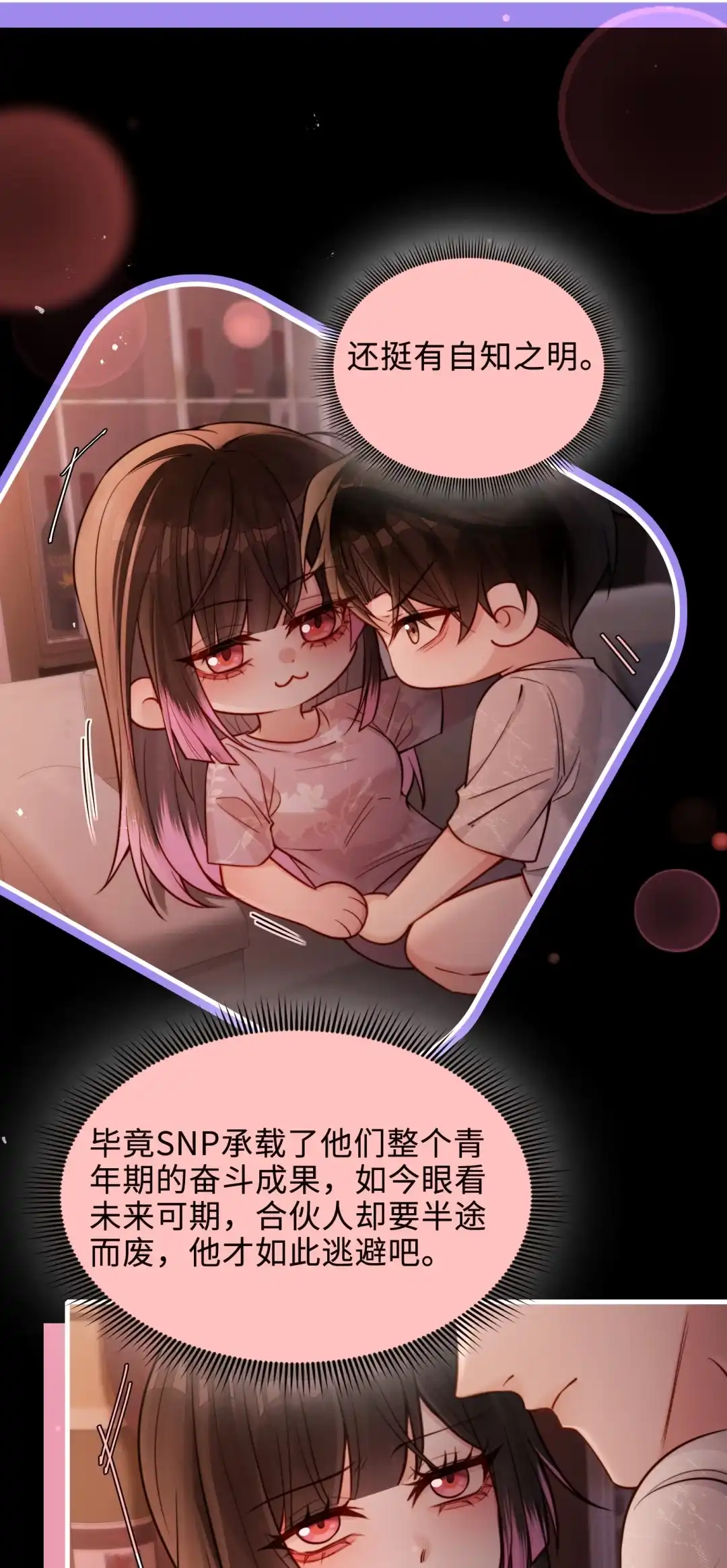 玩弄鬼畜上司. 吐露真心的陆总 第17页
