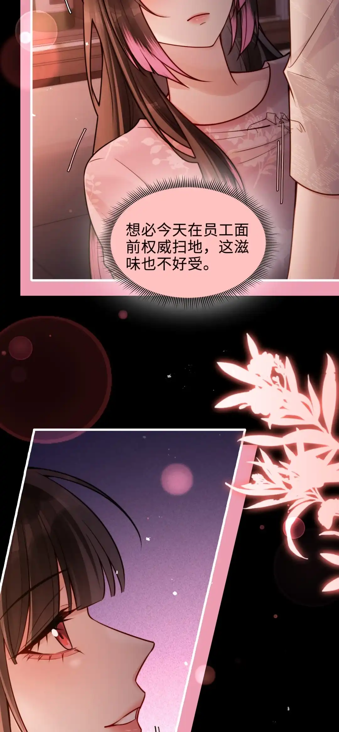 玩弄鬼畜上司. 吐露真心的陆总 第18页
