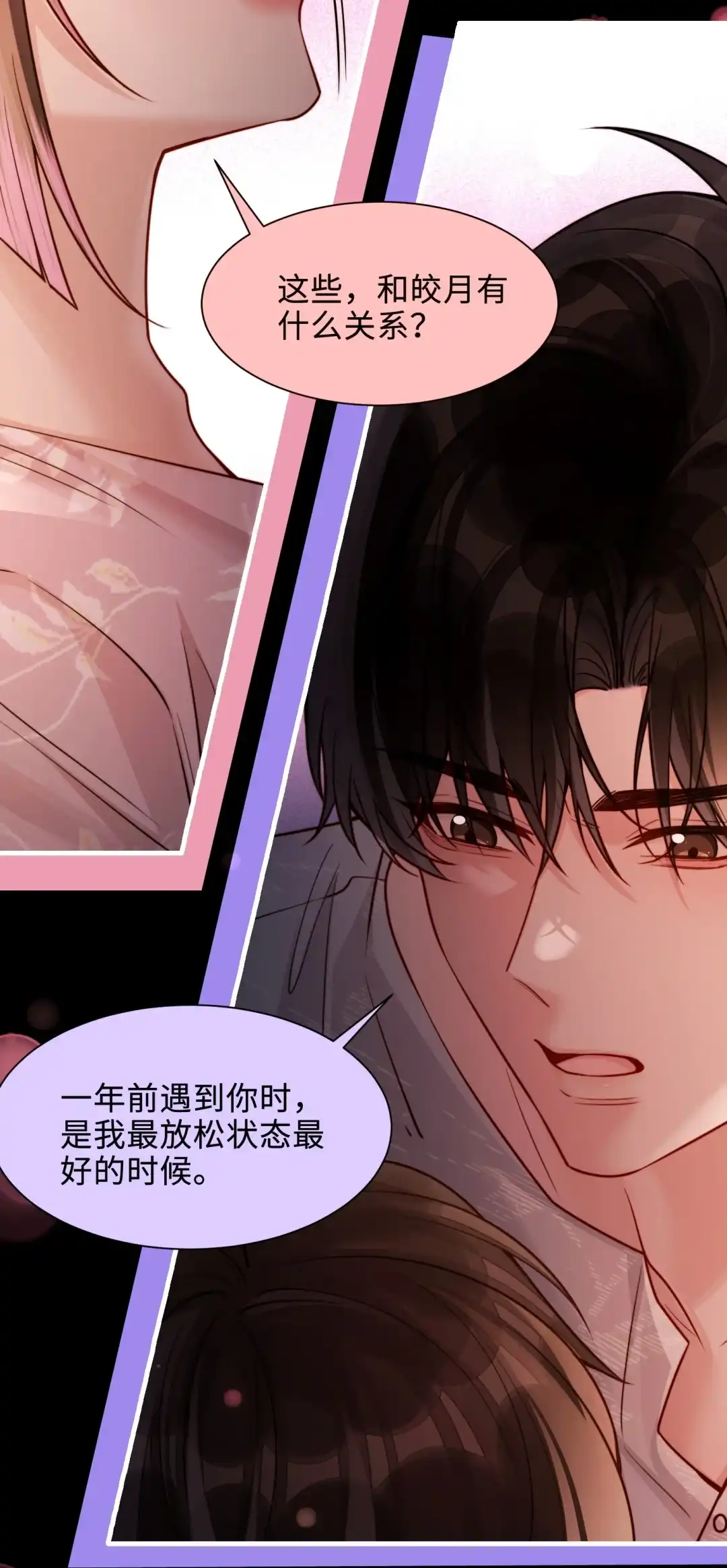 玩弄鬼畜上司. 吐露真心的陆总 第19页