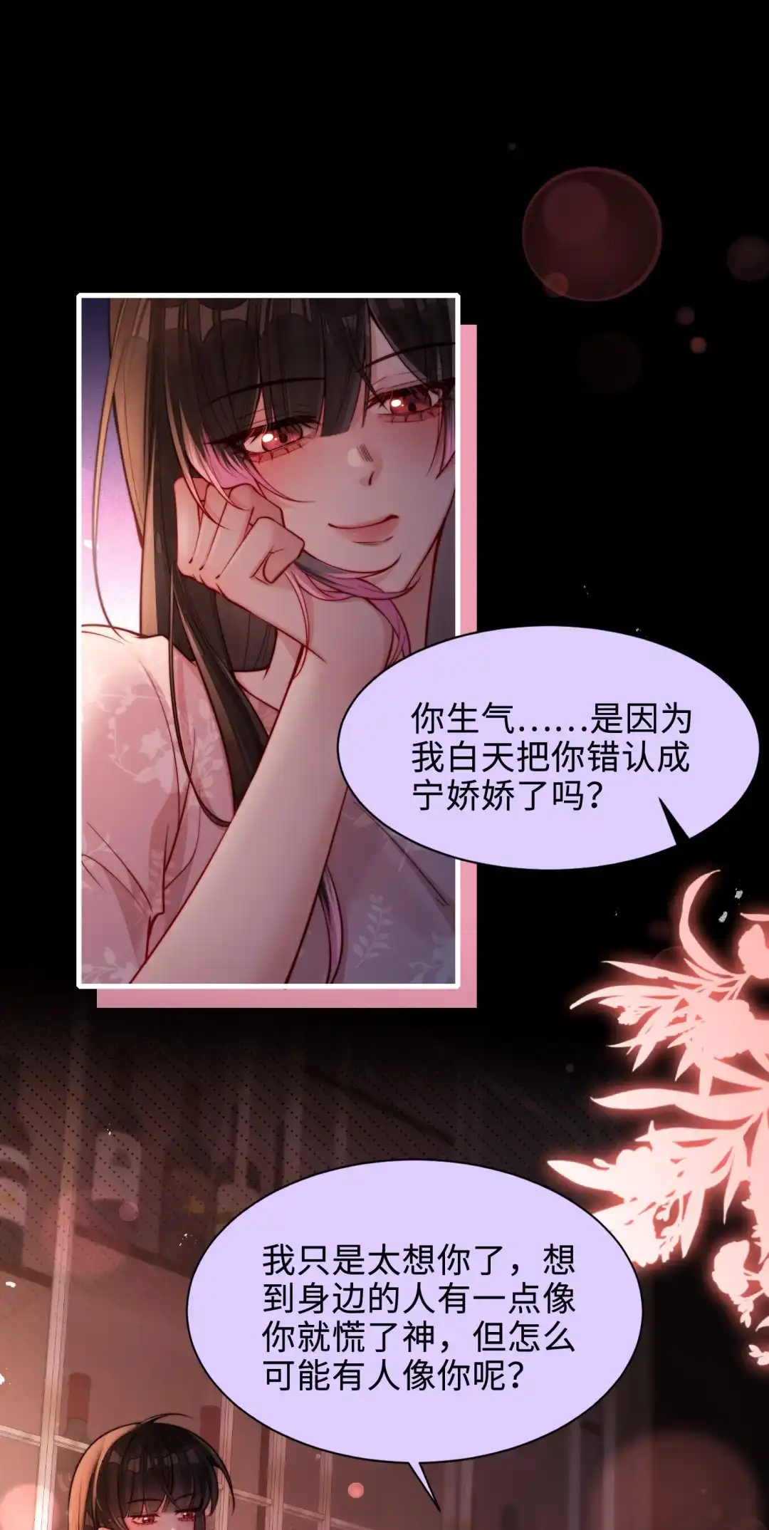 玩弄鬼畜上司. 吐露真心的陆总 第2页