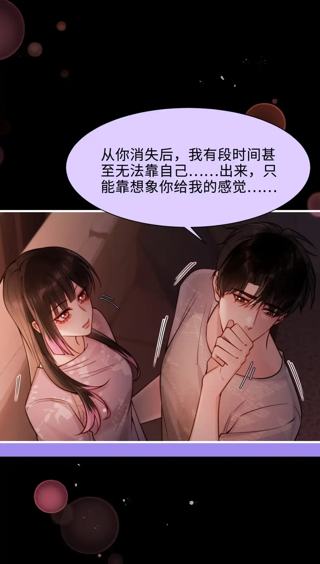 玩弄鬼畜上司. 吐露真心的陆总 第20页