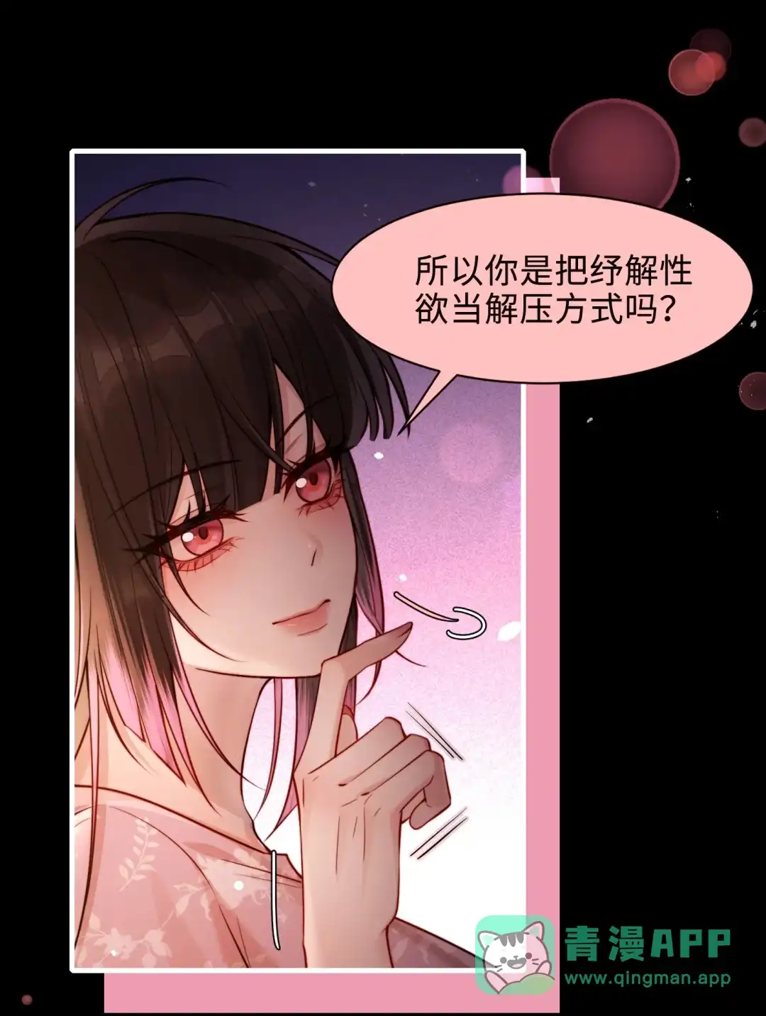 玩弄鬼畜上司. 吐露真心的陆总 第21页