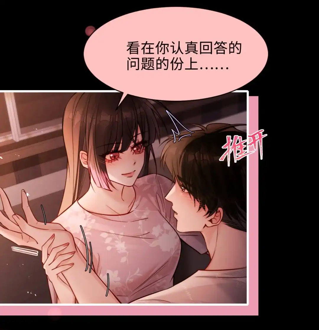 玩弄鬼畜上司. 吐露真心的陆总 第24页