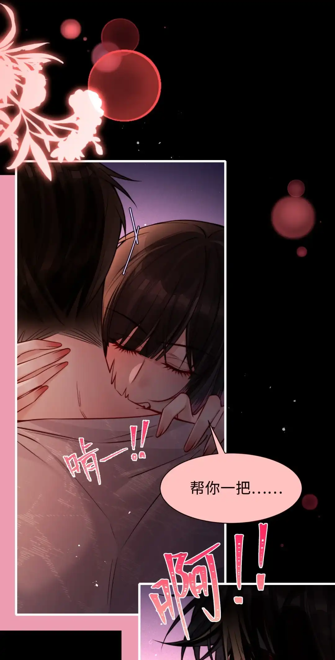 玩弄鬼畜上司. 吐露真心的陆总 第25页