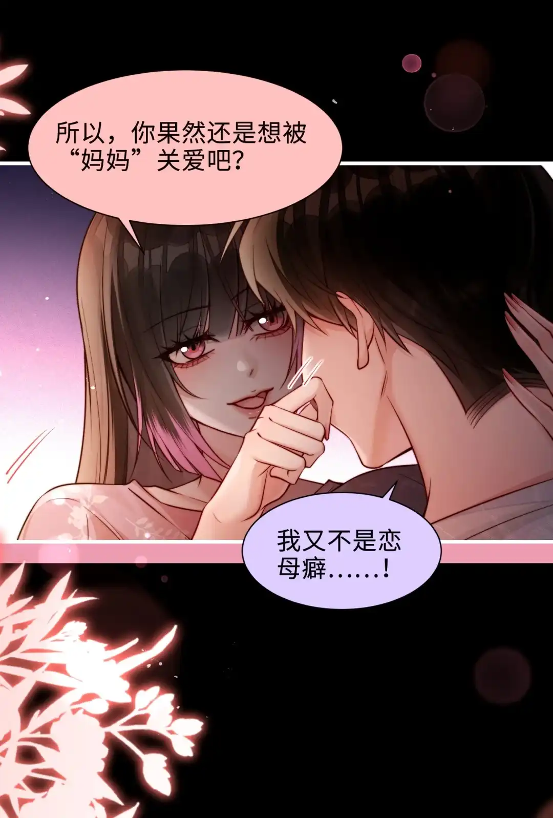 玩弄鬼畜上司. 吐露真心的陆总 第28页
