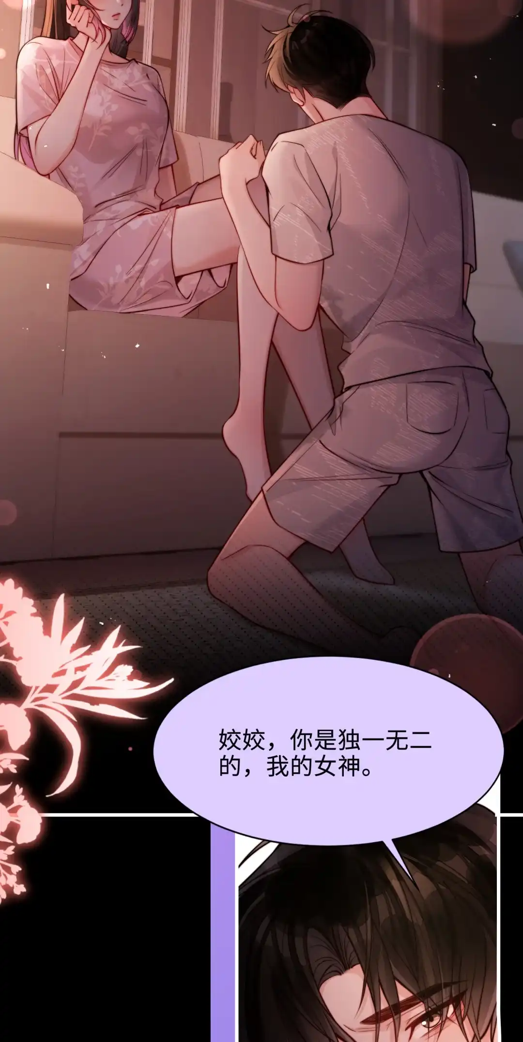 玩弄鬼畜上司. 吐露真心的陆总 第3页