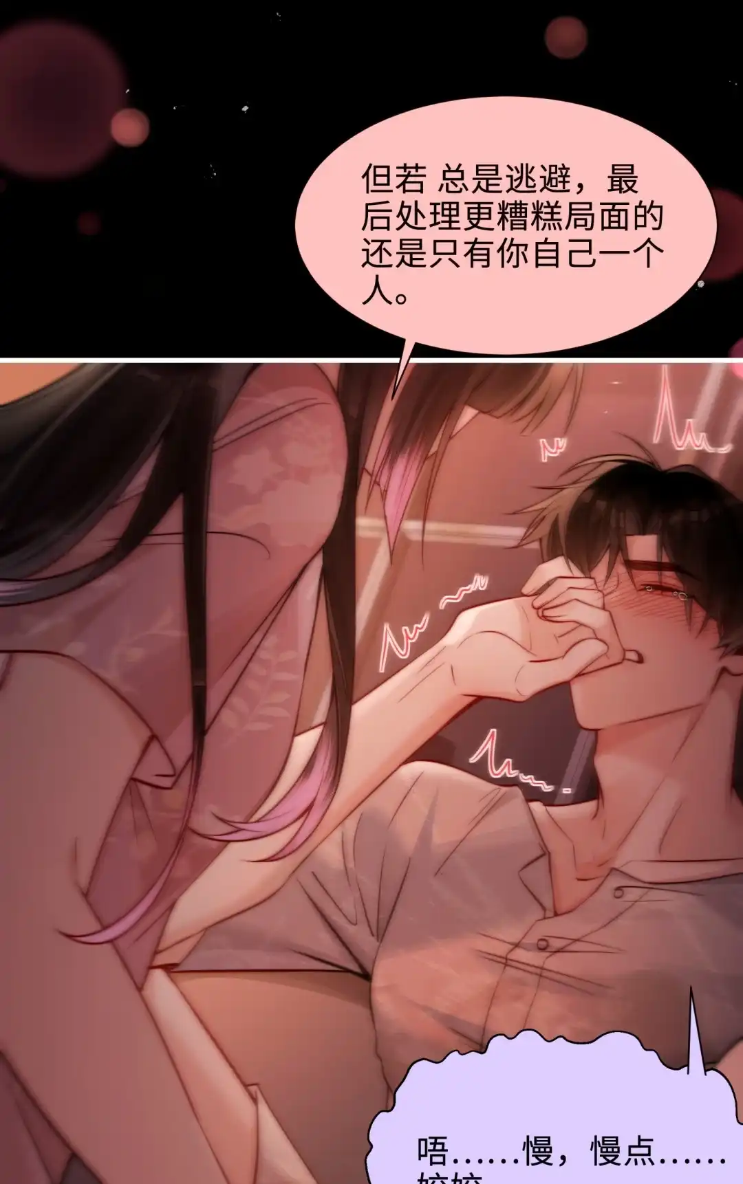 玩弄鬼畜上司. 吐露真心的陆总 第30页