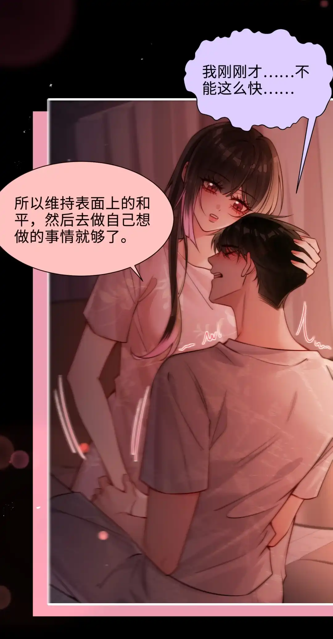 玩弄鬼畜上司. 吐露真心的陆总 第32页