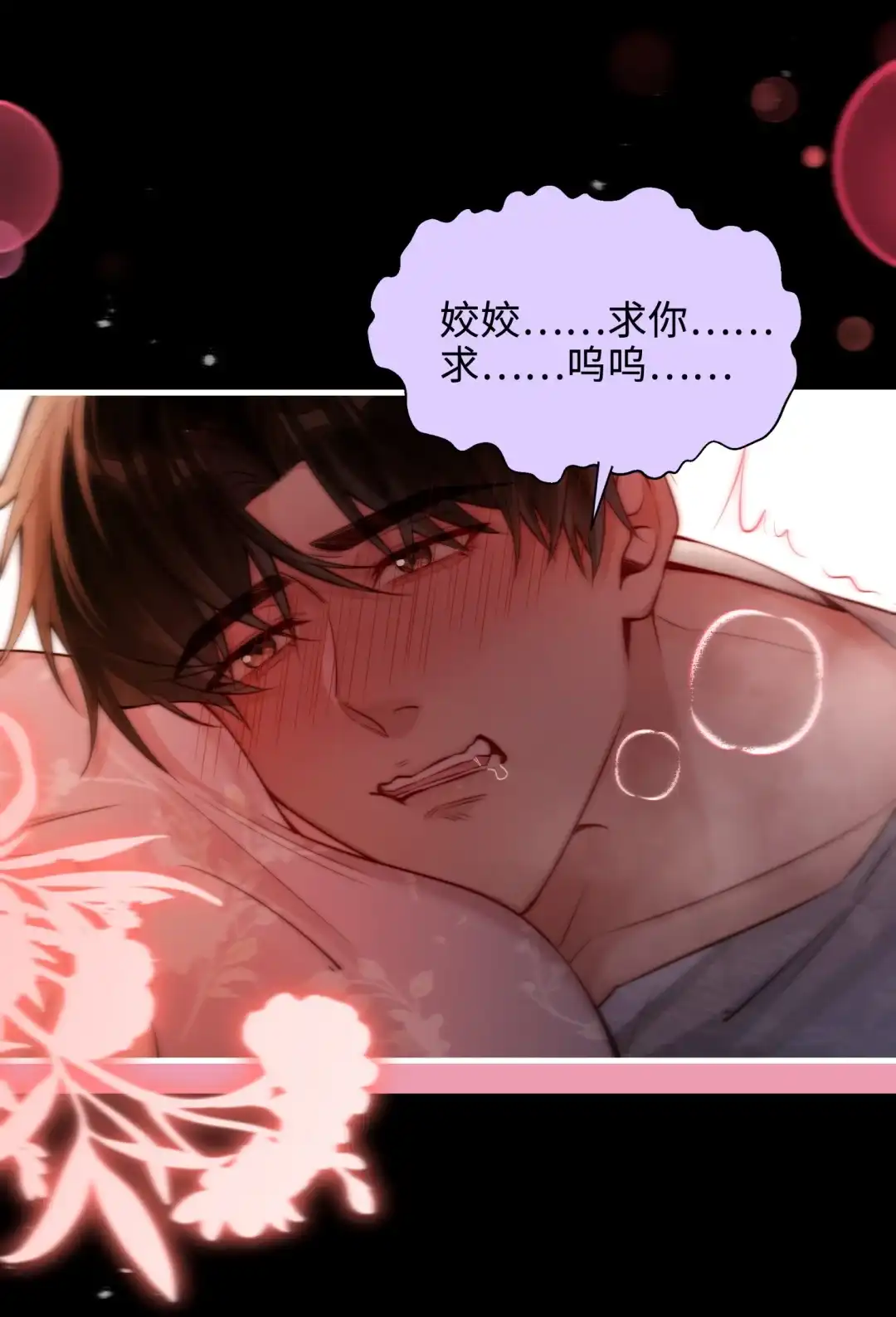 玩弄鬼畜上司. 吐露真心的陆总 第33页