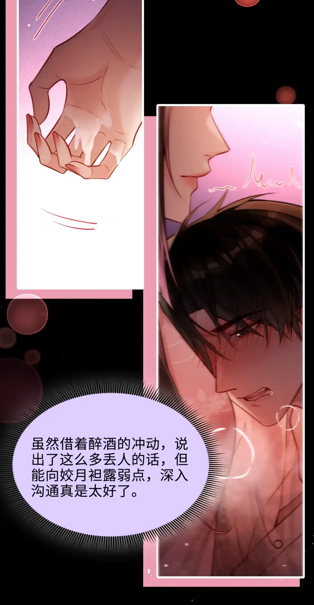 玩弄鬼畜上司. 吐露真心的陆总 第35页