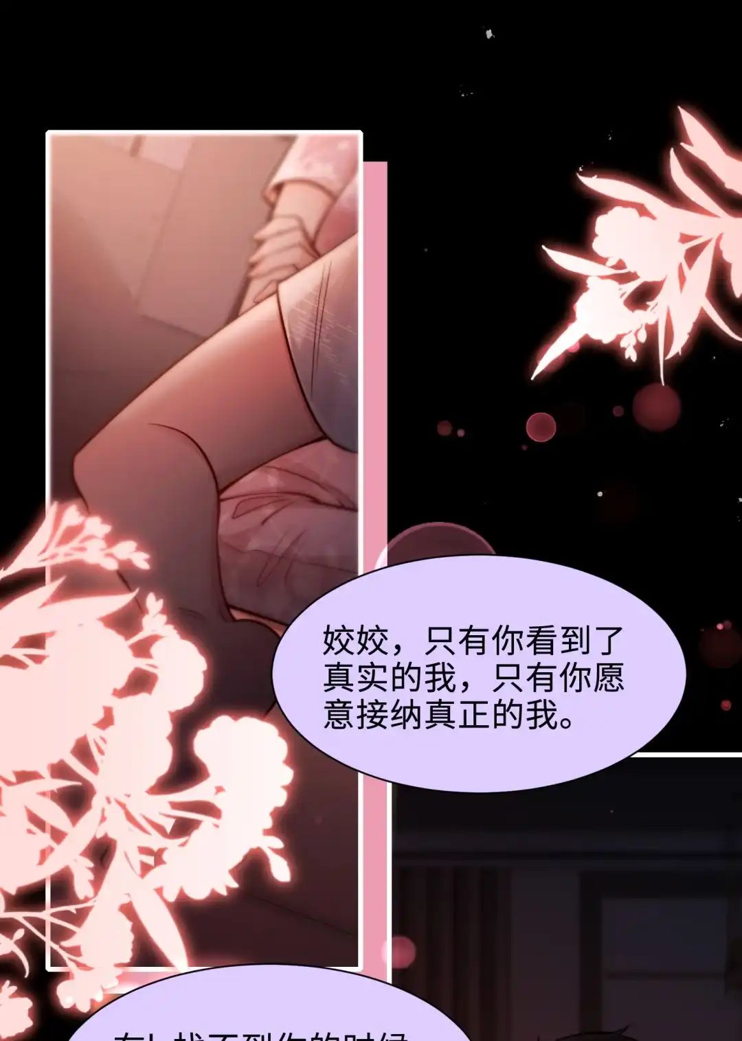 玩弄鬼畜上司. 吐露真心的陆总 第8页