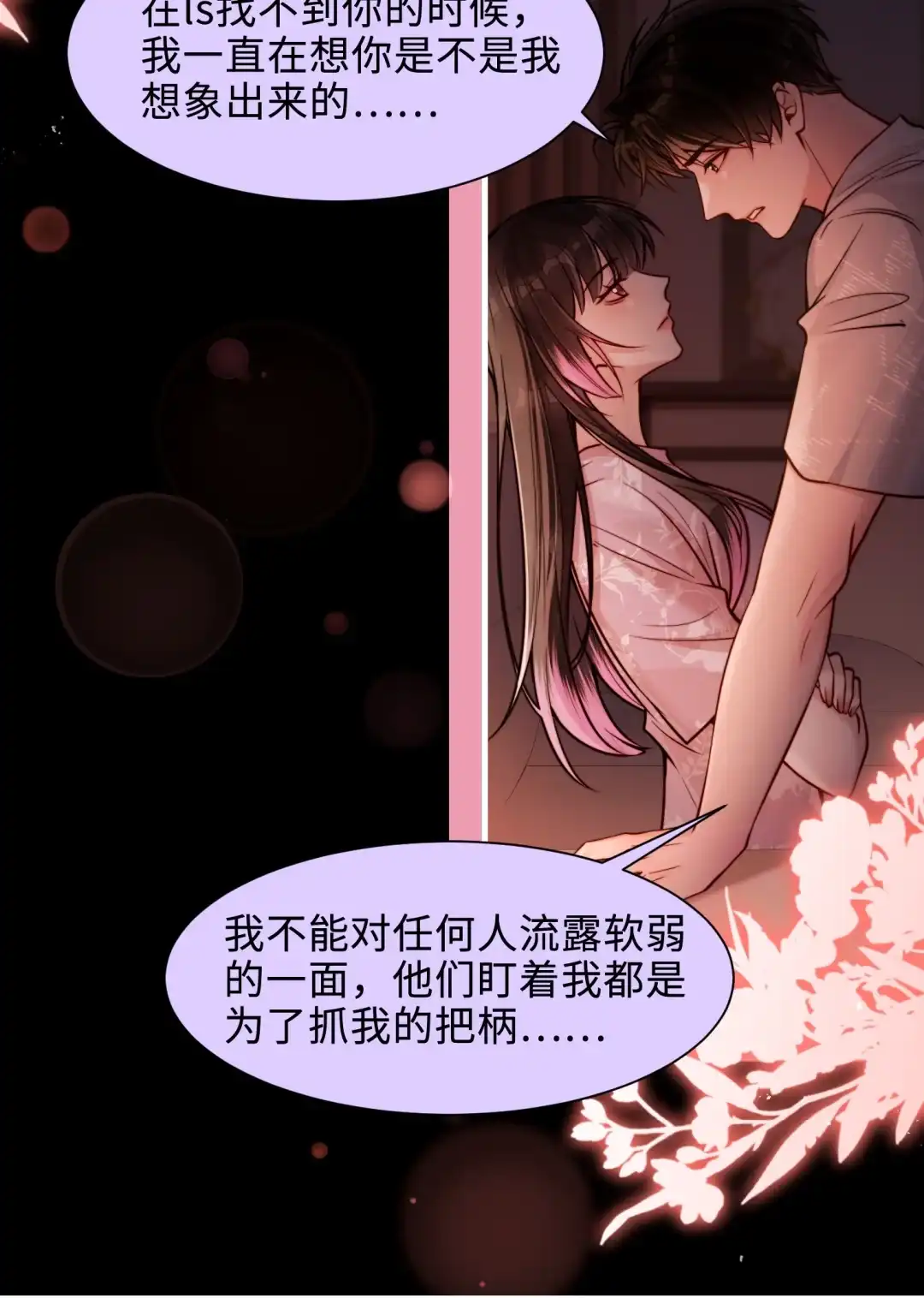 玩弄鬼畜上司. 吐露真心的陆总 第9页