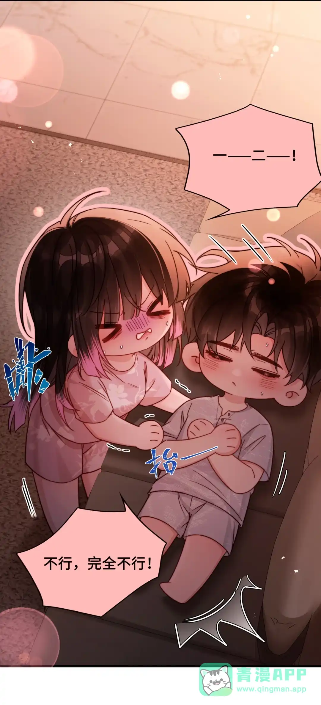 玩弄鬼畜上司. 浴袍去哪里了？！！ 第11页