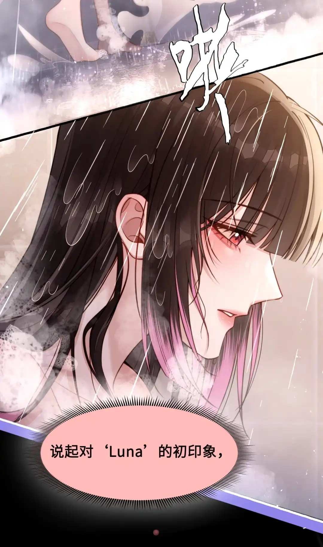 玩弄鬼畜上司. 浴袍去哪里了？！！ 第22页