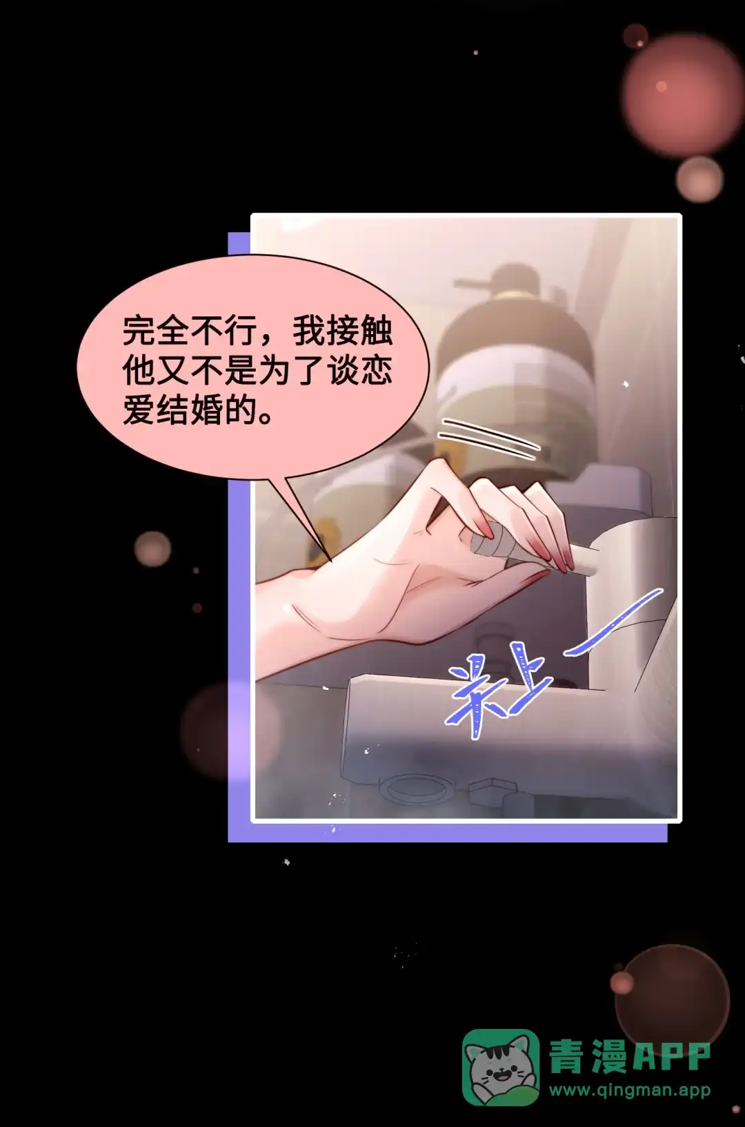 玩弄鬼畜上司. 浴袍去哪里了？！！ 第26页