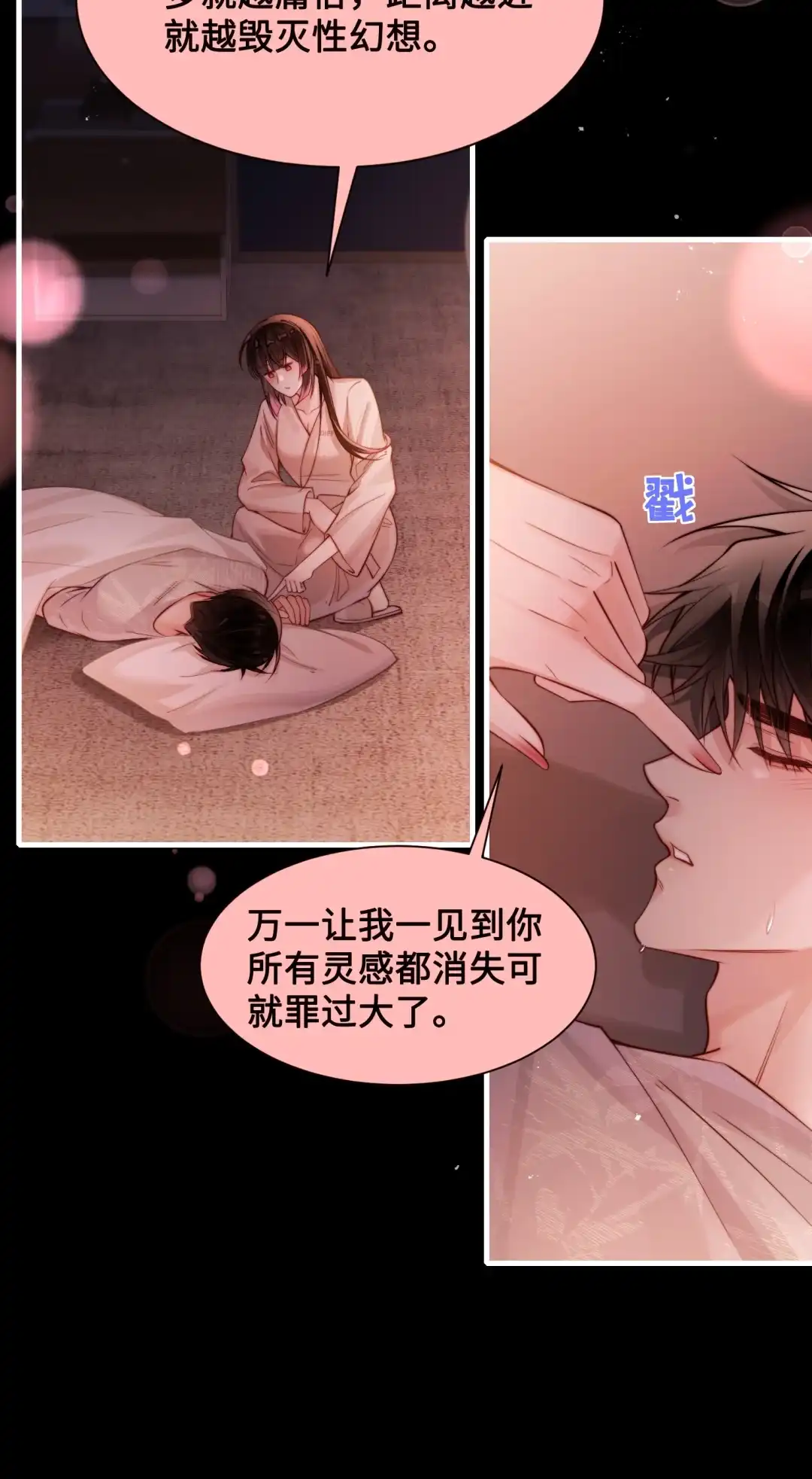 玩弄鬼畜上司. 浴袍去哪里了？！！ 第29页