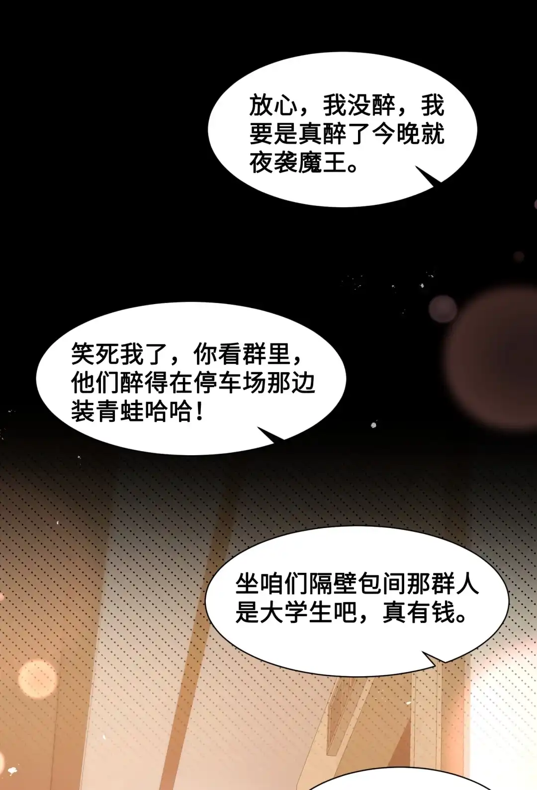 玩弄鬼畜上司. 浴袍去哪里了？！！ 第32页