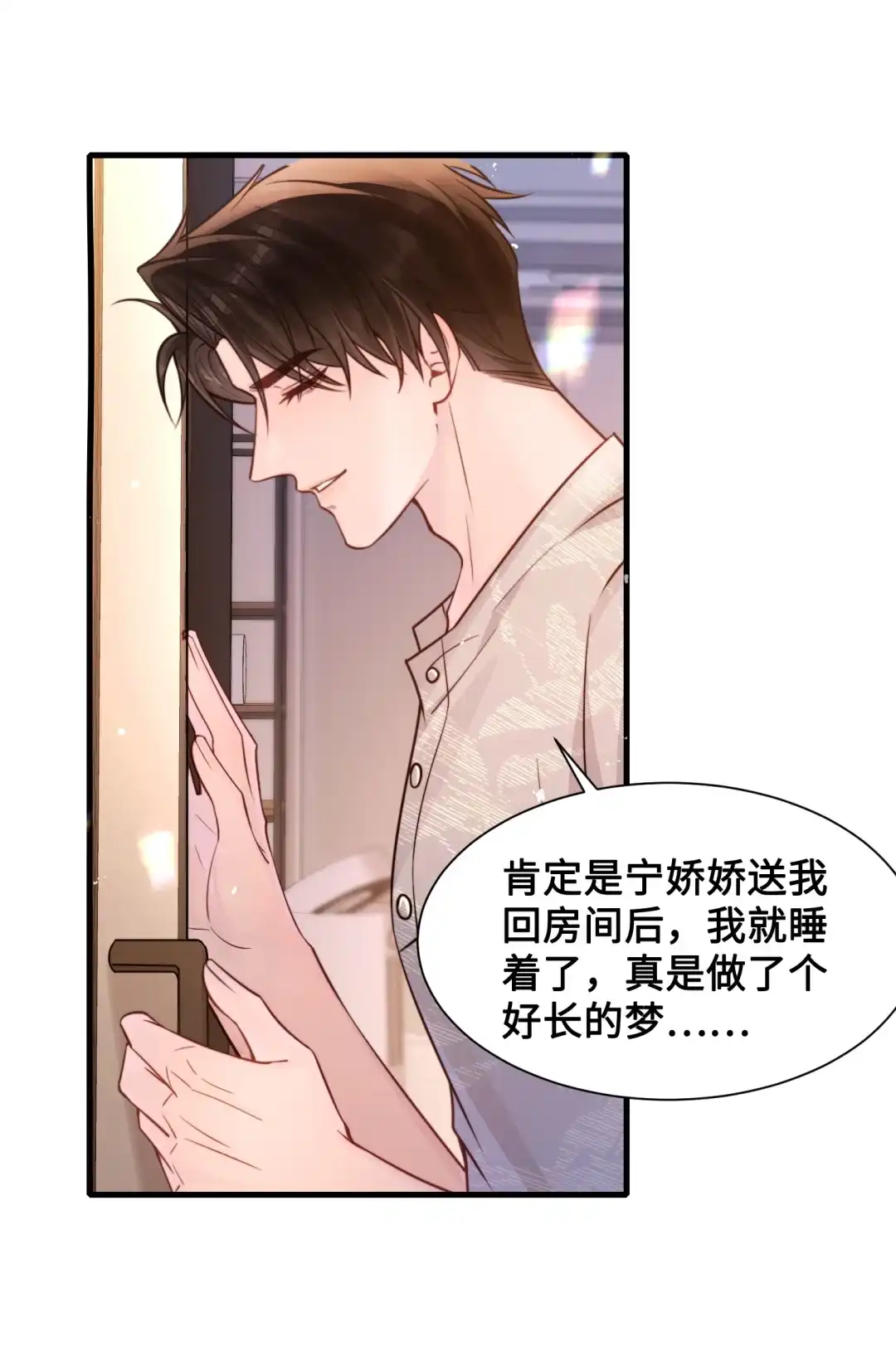 玩弄鬼畜上司. 浴袍去哪里了？！！ 第43页