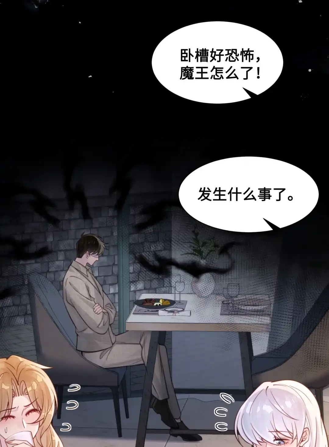 玩弄鬼畜上司. 浴袍去哪里了？！！ 第49页