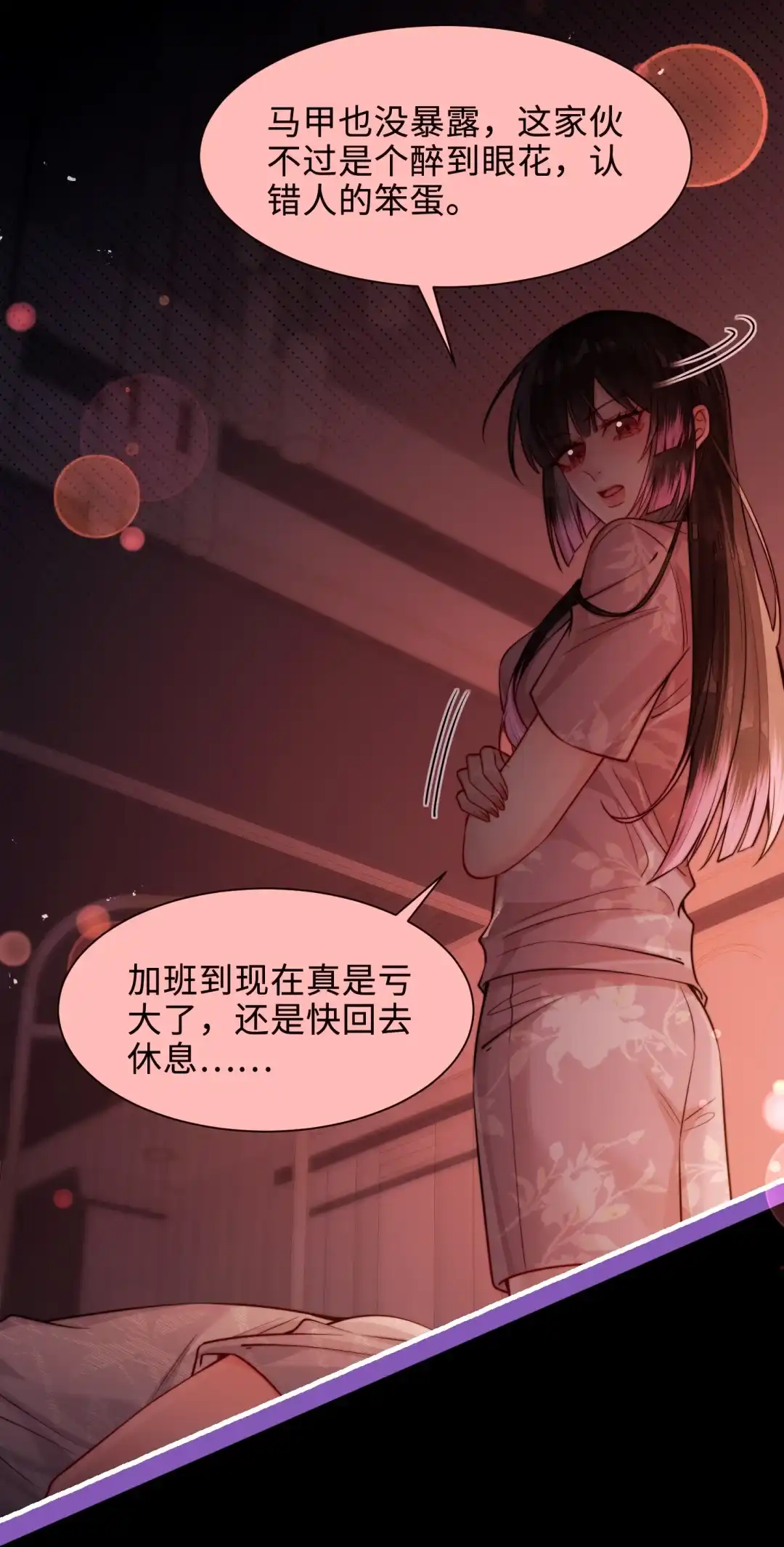 玩弄鬼畜上司. 浴袍去哪里了？！！ 第7页