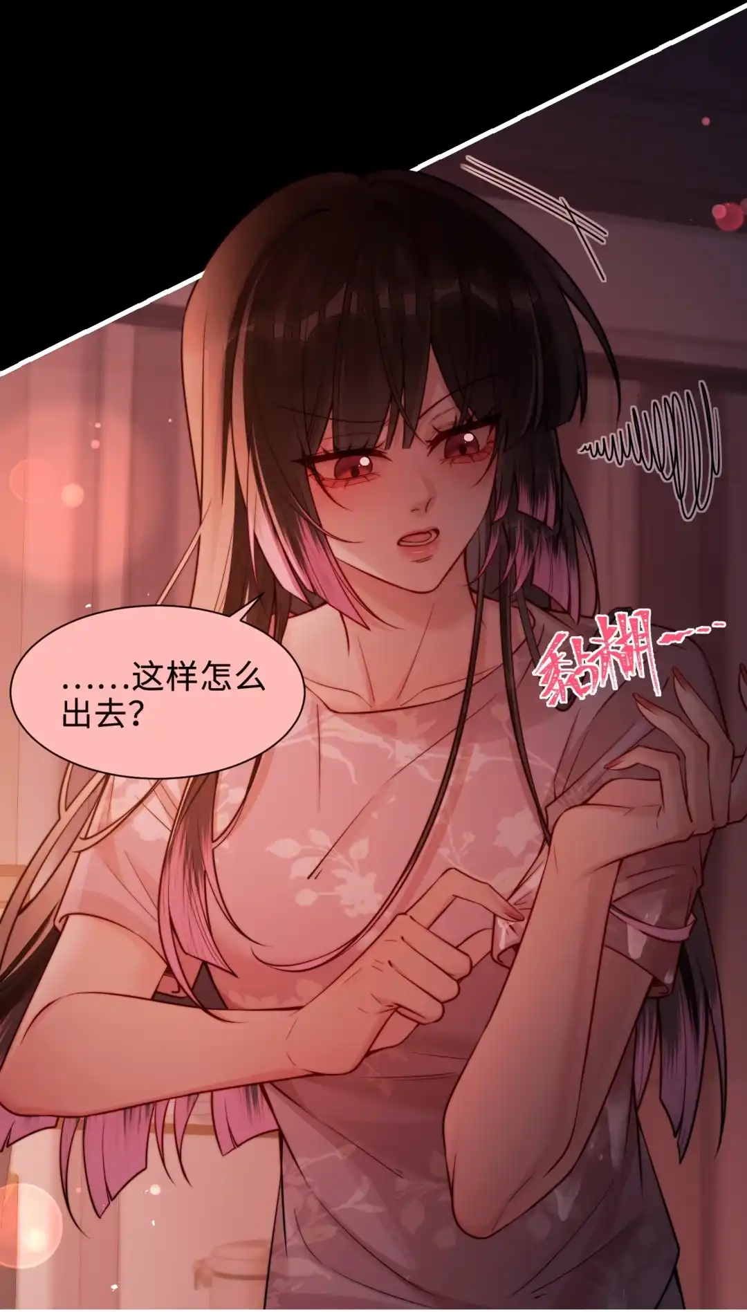 玩弄鬼畜上司. 浴袍去哪里了？！！ 第8页