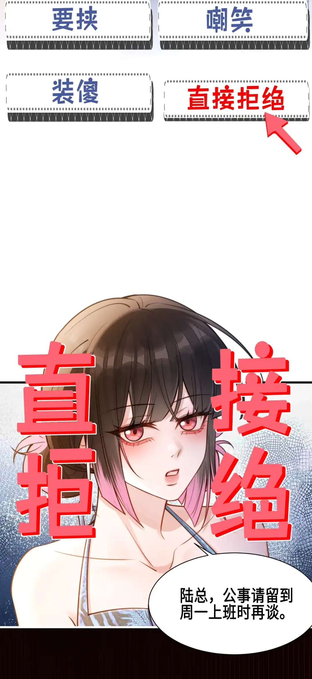 玩弄鬼畜上司. 我难道性骚扰她了？！！ 第12页