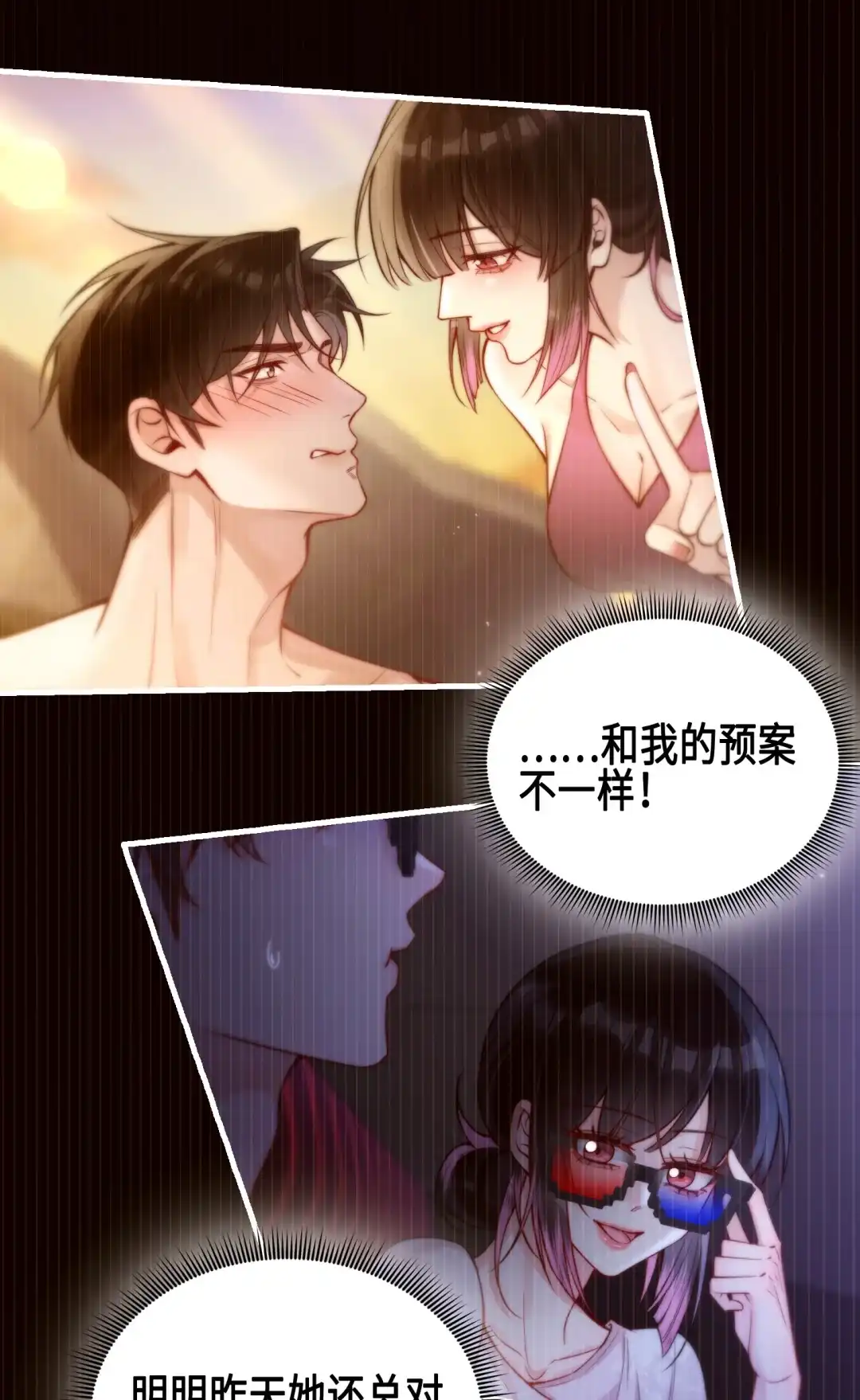 玩弄鬼畜上司. 我难道性骚扰她了？！！ 第13页