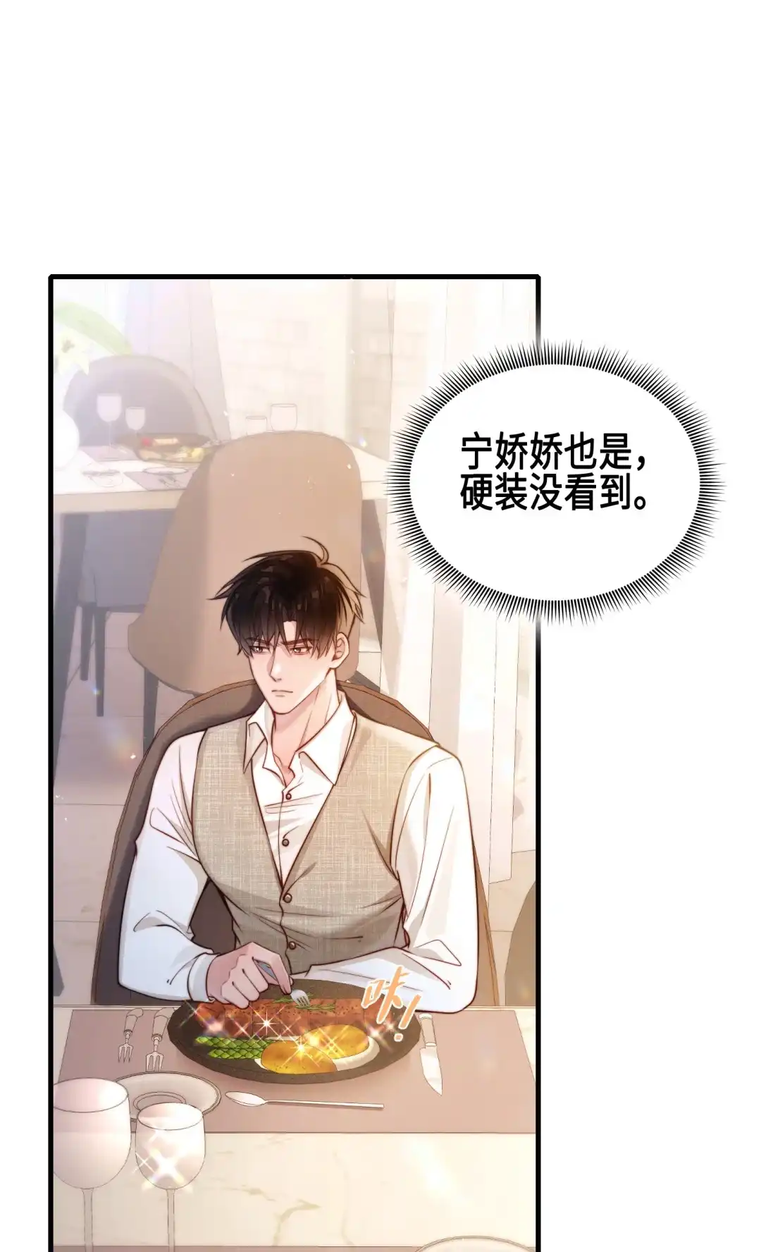 玩弄鬼畜上司. 我难道性骚扰她了？！！ 第17页