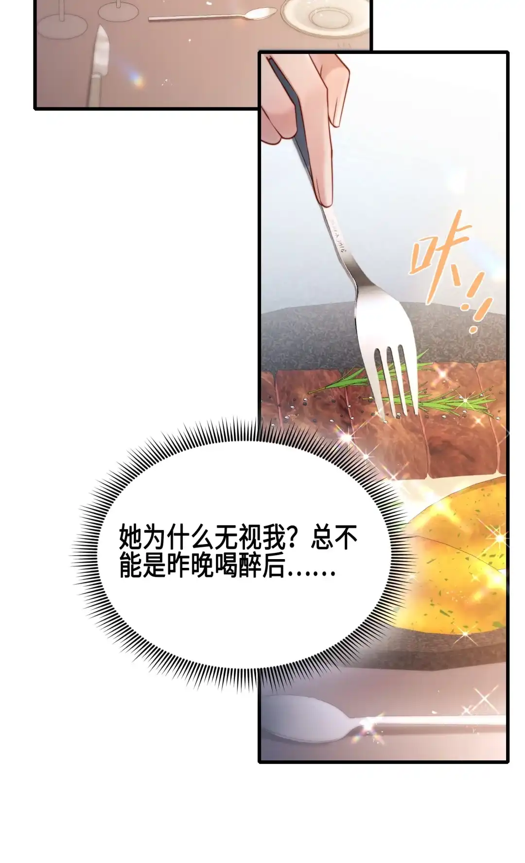 玩弄鬼畜上司. 我难道性骚扰她了？！！ 第18页