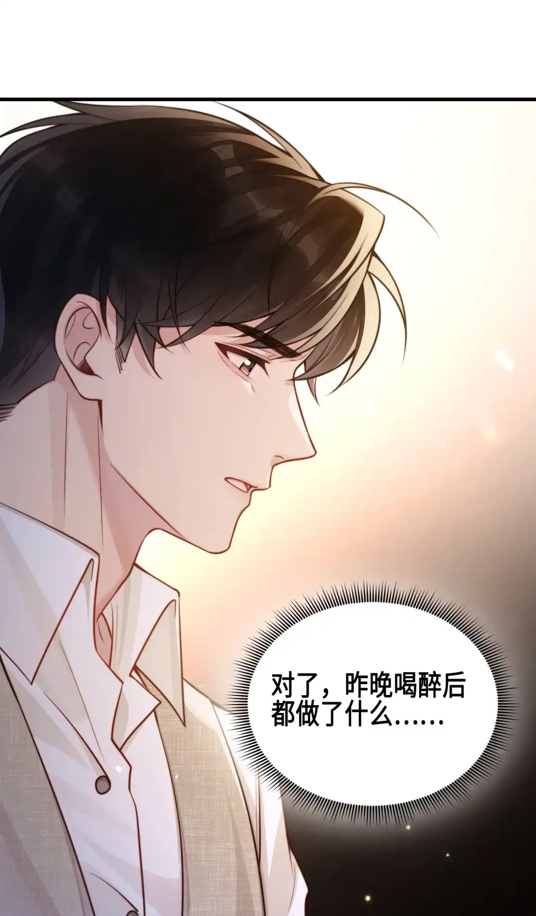 玩弄鬼畜上司. 我难道性骚扰她了？！！ 第19页