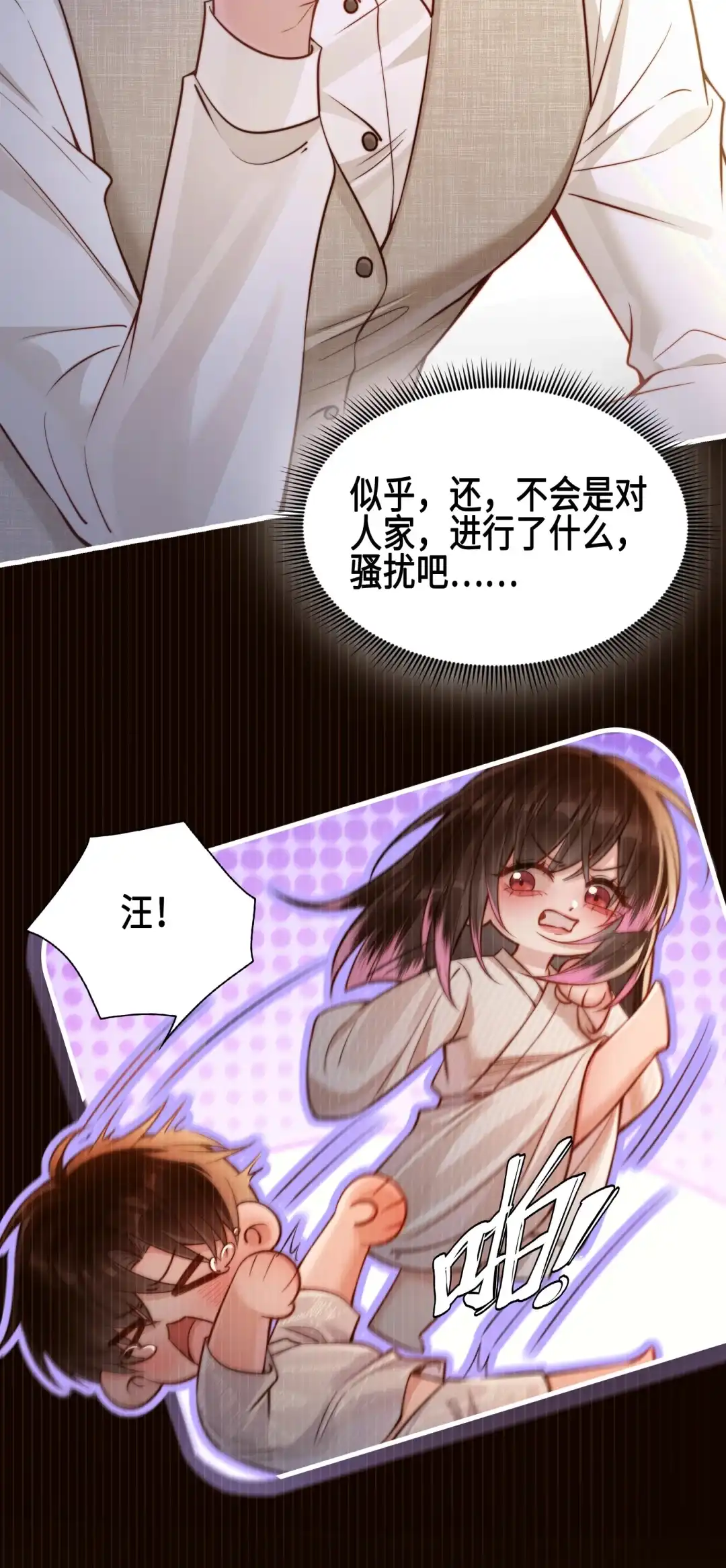玩弄鬼畜上司. 我难道性骚扰她了？！！ 第22页