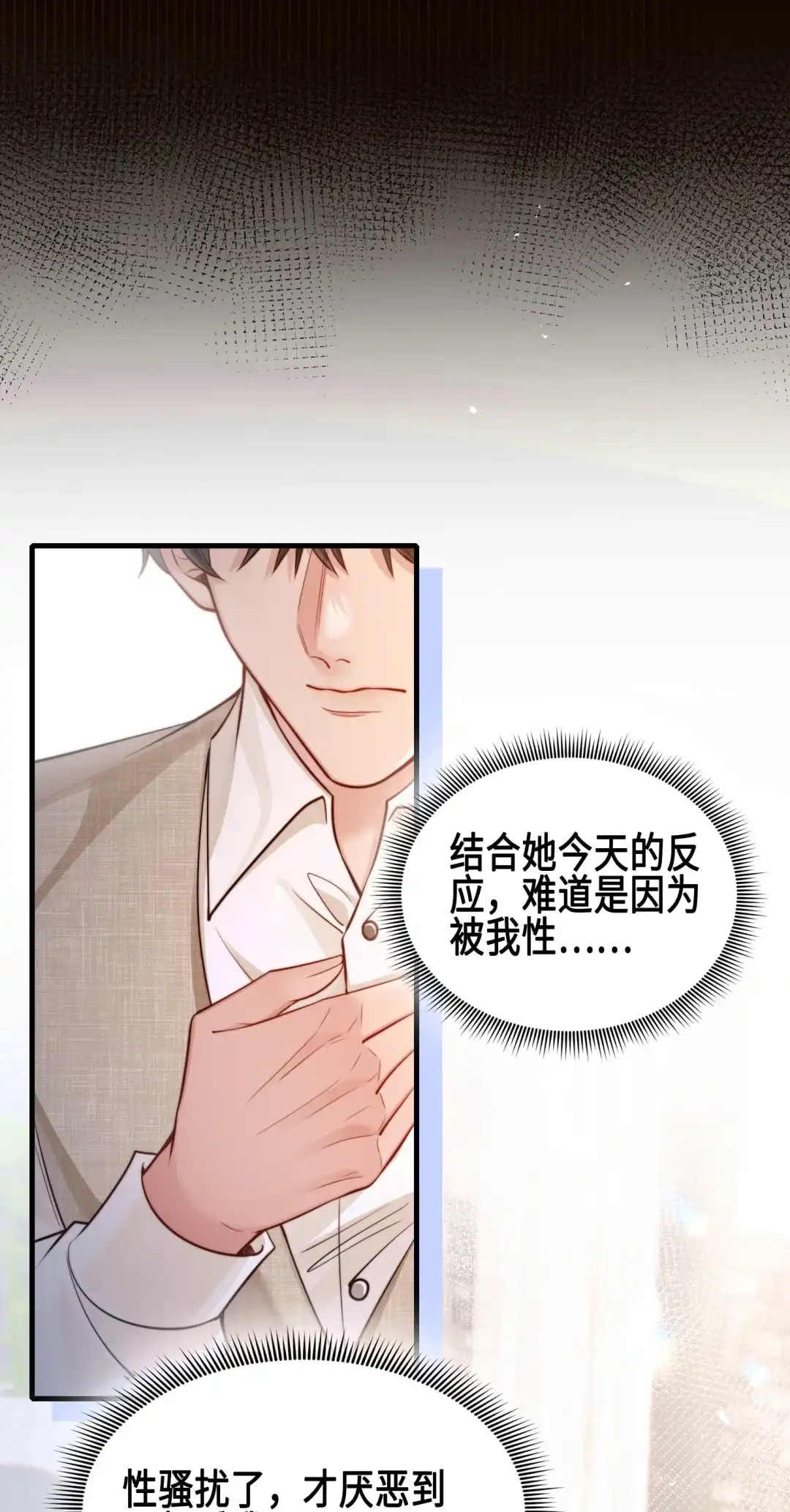 玩弄鬼畜上司. 我难道性骚扰她了？！！ 第23页